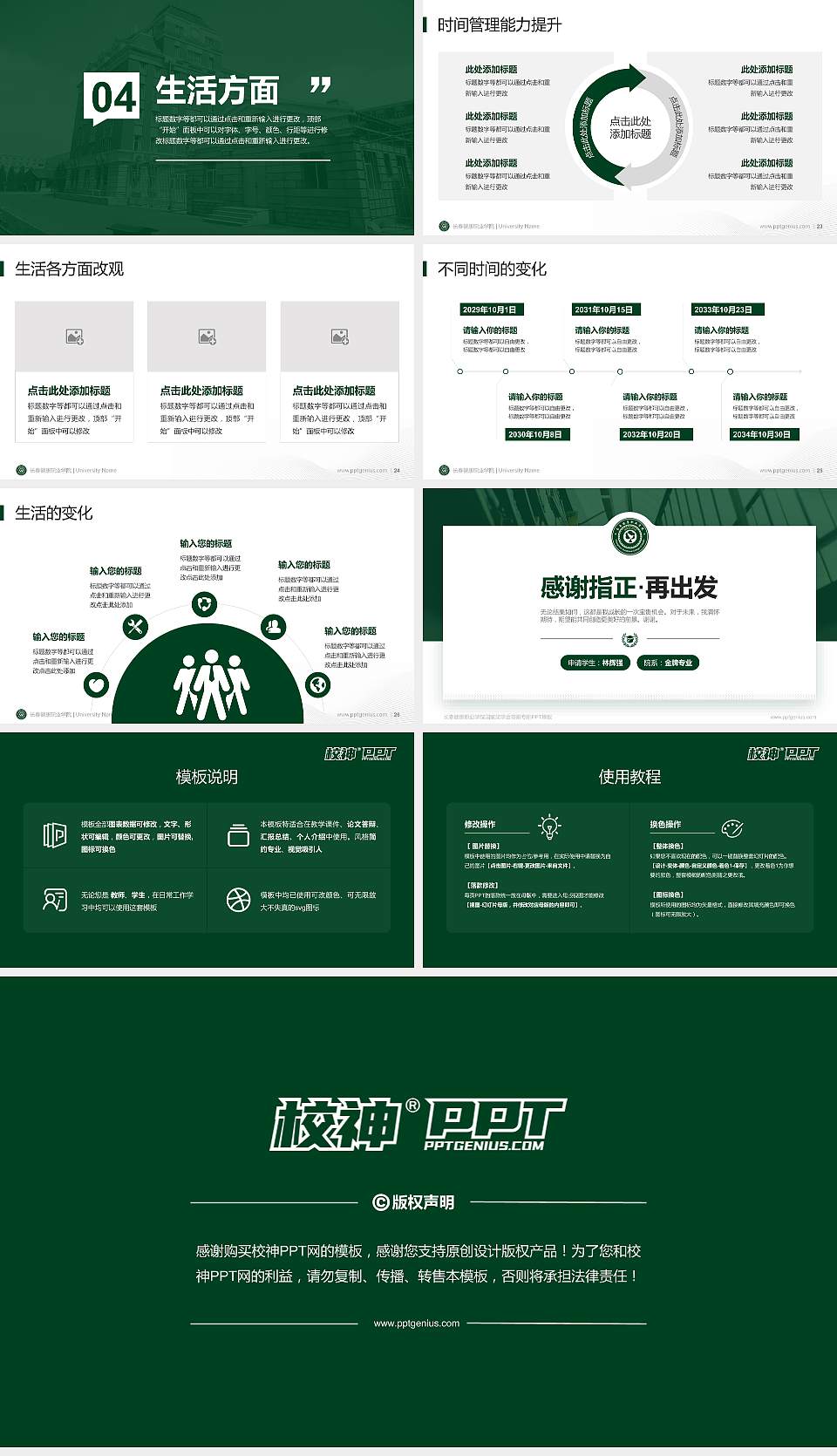 长春健康职业学院专用国家奖学金答辩PPT模板16:9格式幻灯片预览图4