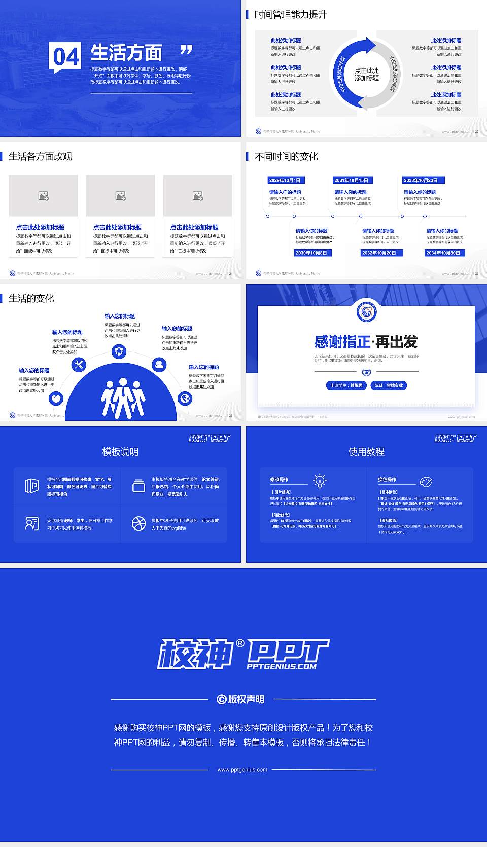 电子科技大学成都学院专用国家奖学金答辩PPT模板16:9格式幻灯片预览图4