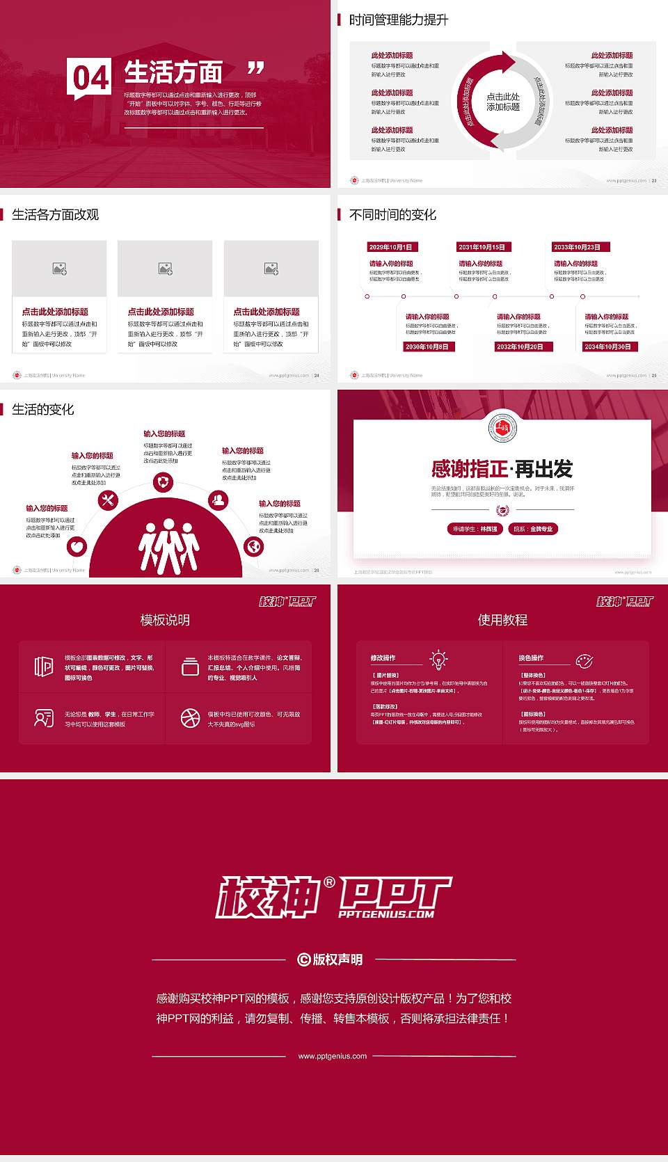 上海政法学院专用国家奖学金答辩PPT模板16:9格式幻灯片预览图4