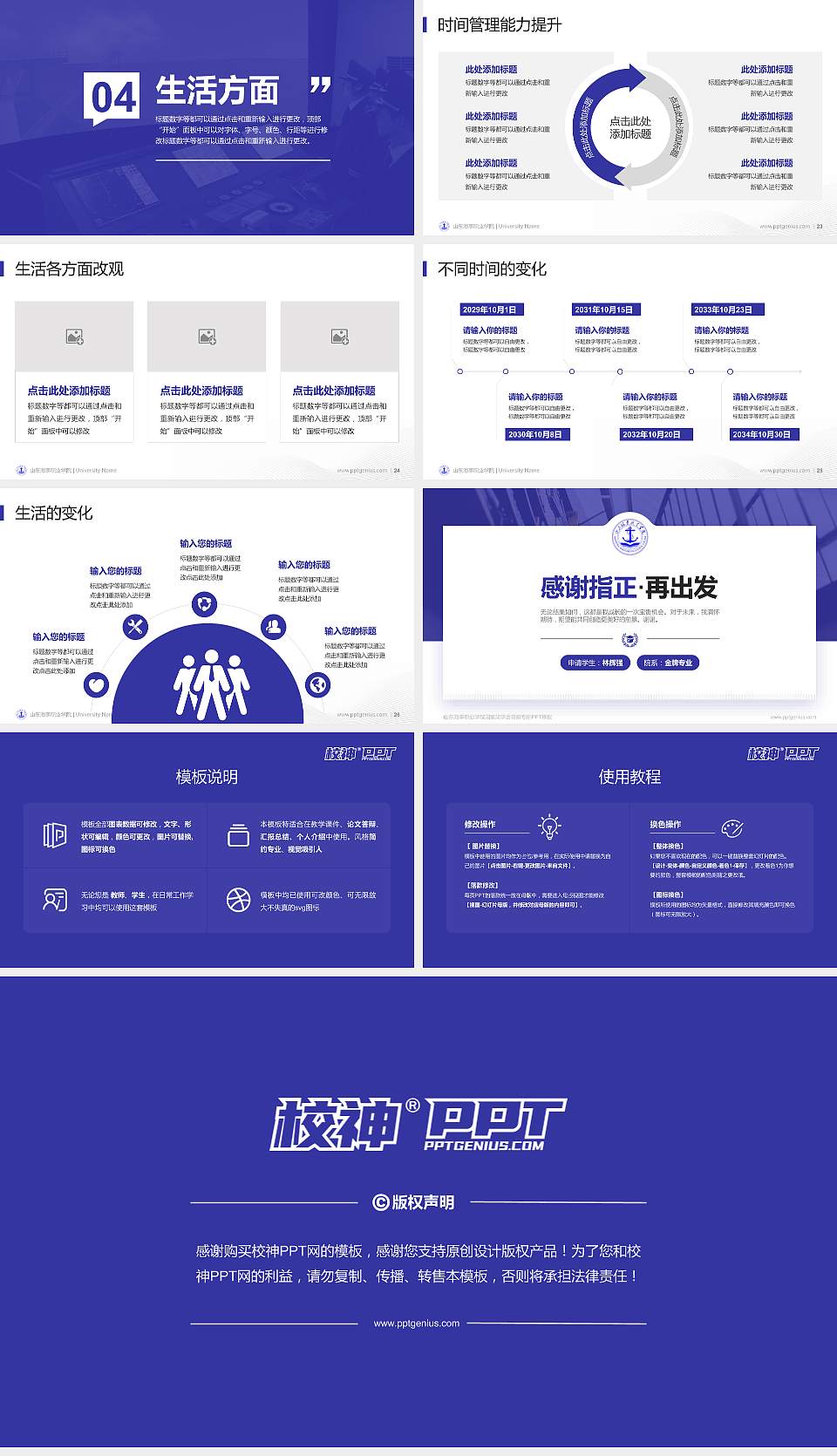 山东海事职业学院专用国家奖学金答辩PPT模板16:9格式幻灯片预览图4