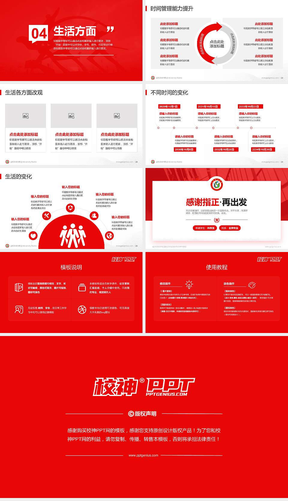 山东体育学院专用国家奖学金答辩PPT模板16:9格式幻灯片预览图4