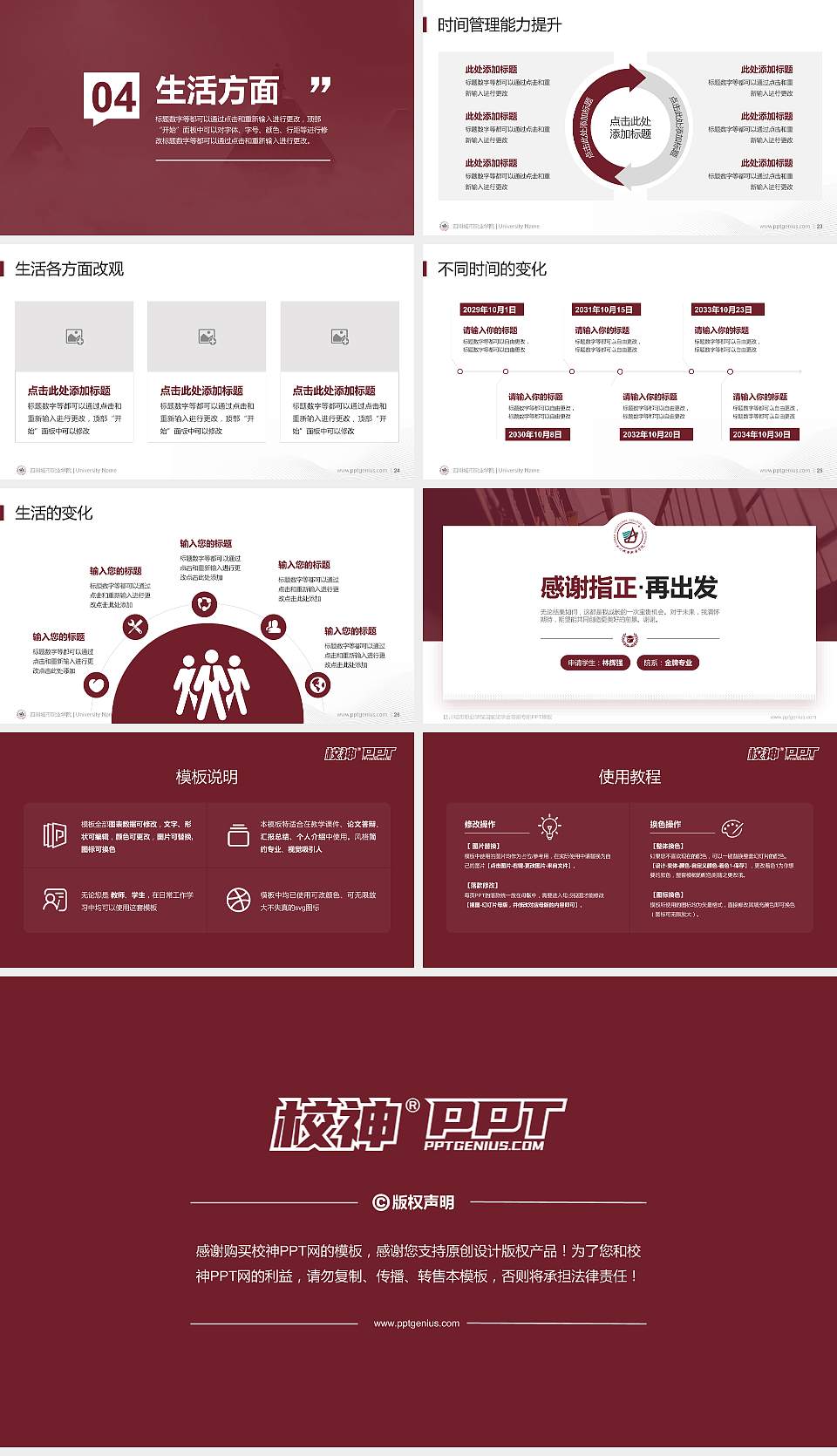 四川城市职业学院专用国家奖学金答辩PPT模板16:9格式幻灯片预览图4