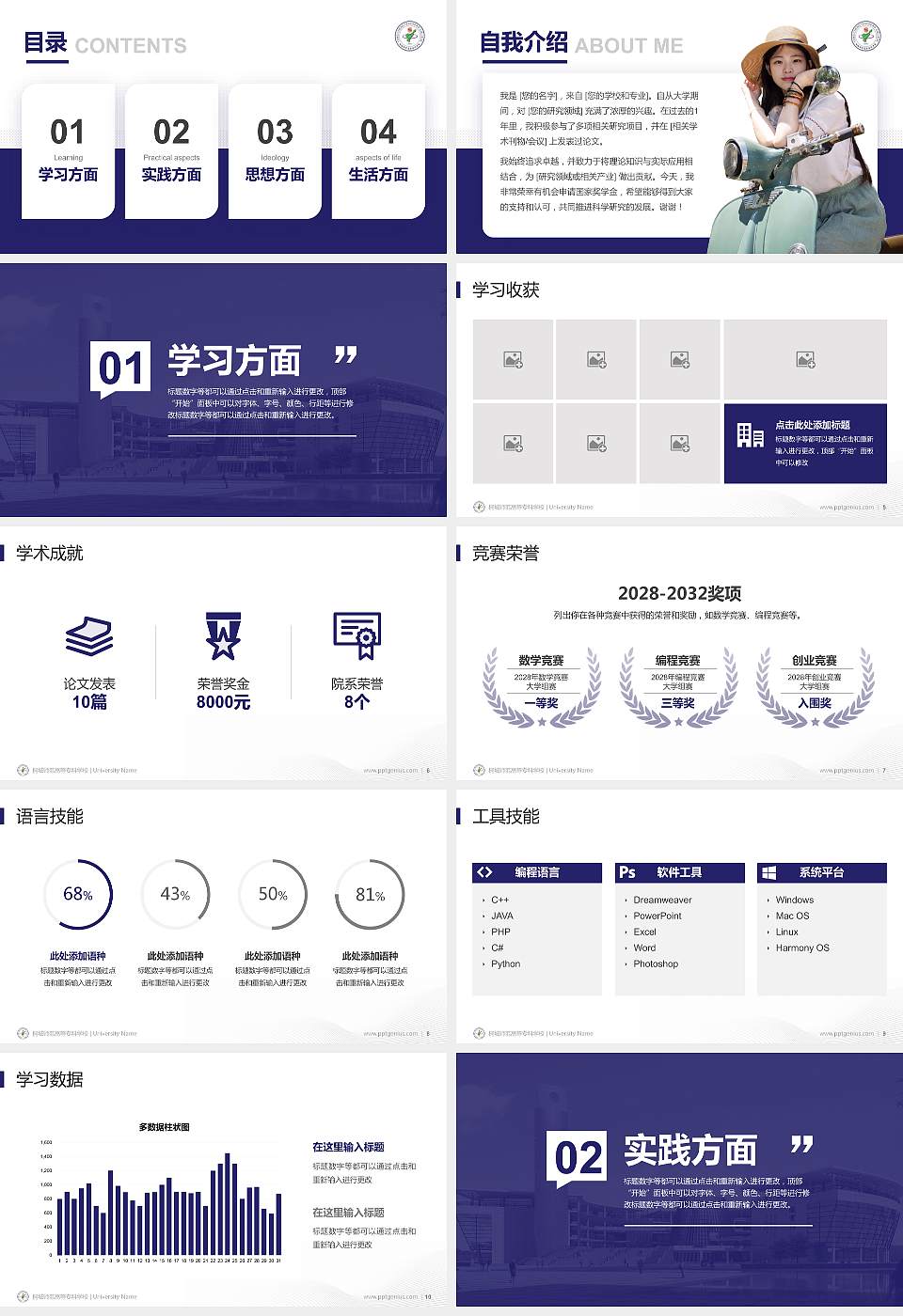 桐城师范高等专科学校专用国家奖学金答辩PPT模板16:9格式幻灯片预览图2