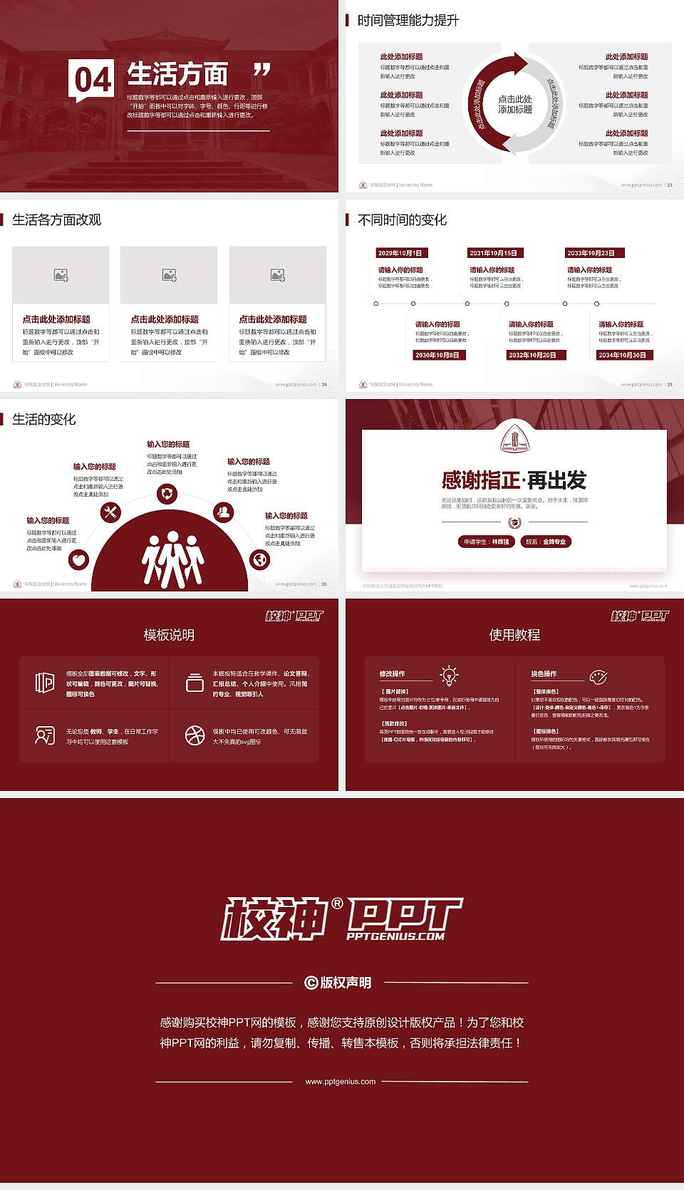 华东政法大学专用国家奖学金答辩PPT模板16:9格式幻灯片预览图4