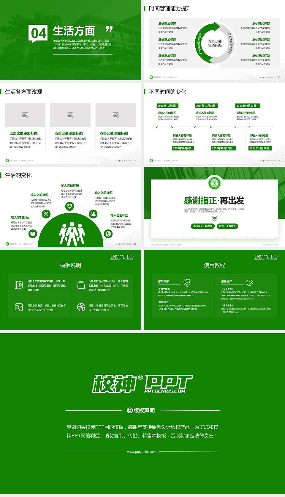 普洱学院专用国家奖学金答辩PPT模板16:9格式幻灯片预览图4