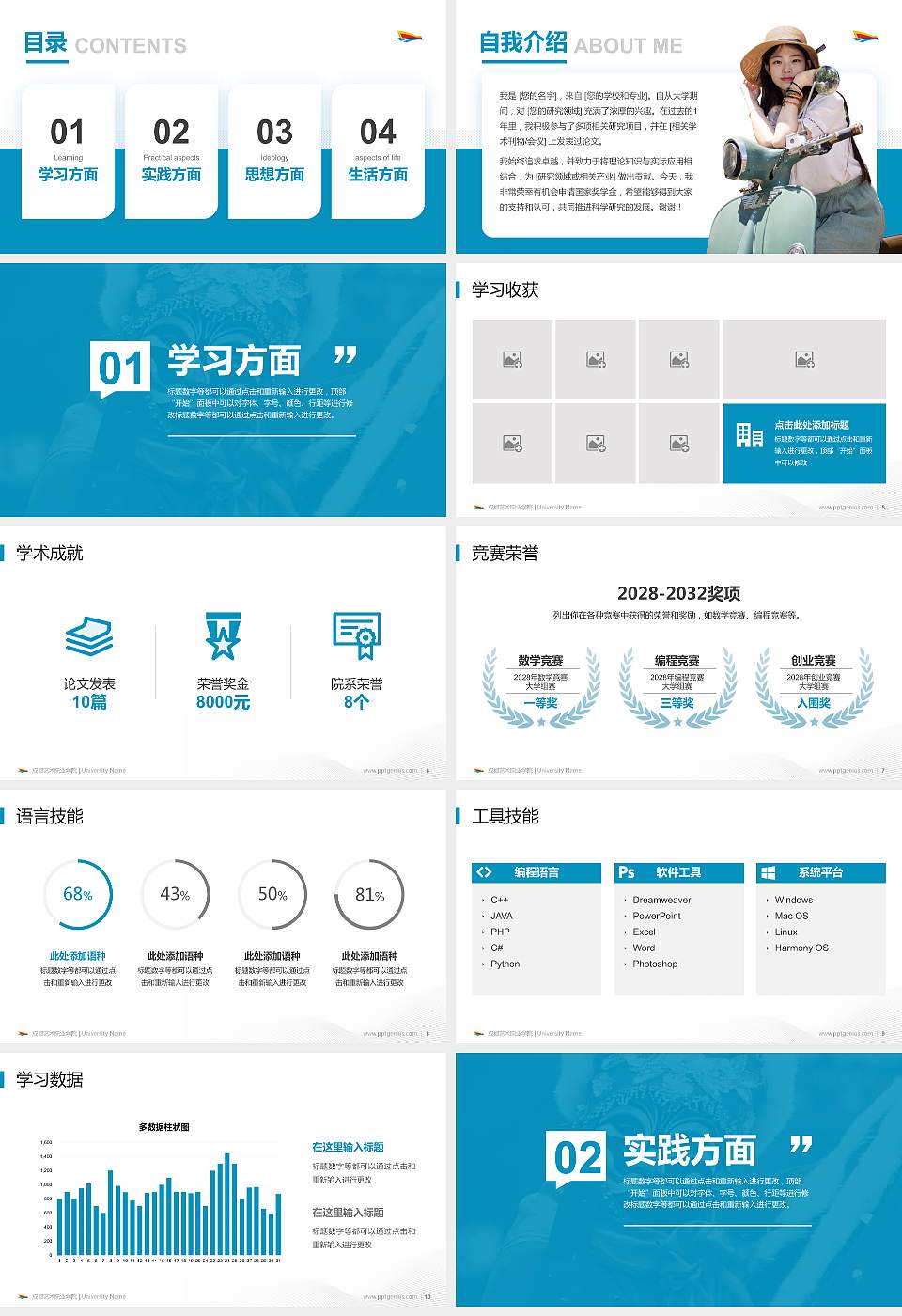 成都艺术职业学院专用国家奖学金答辩PPT模板16:9格式幻灯片预览图2