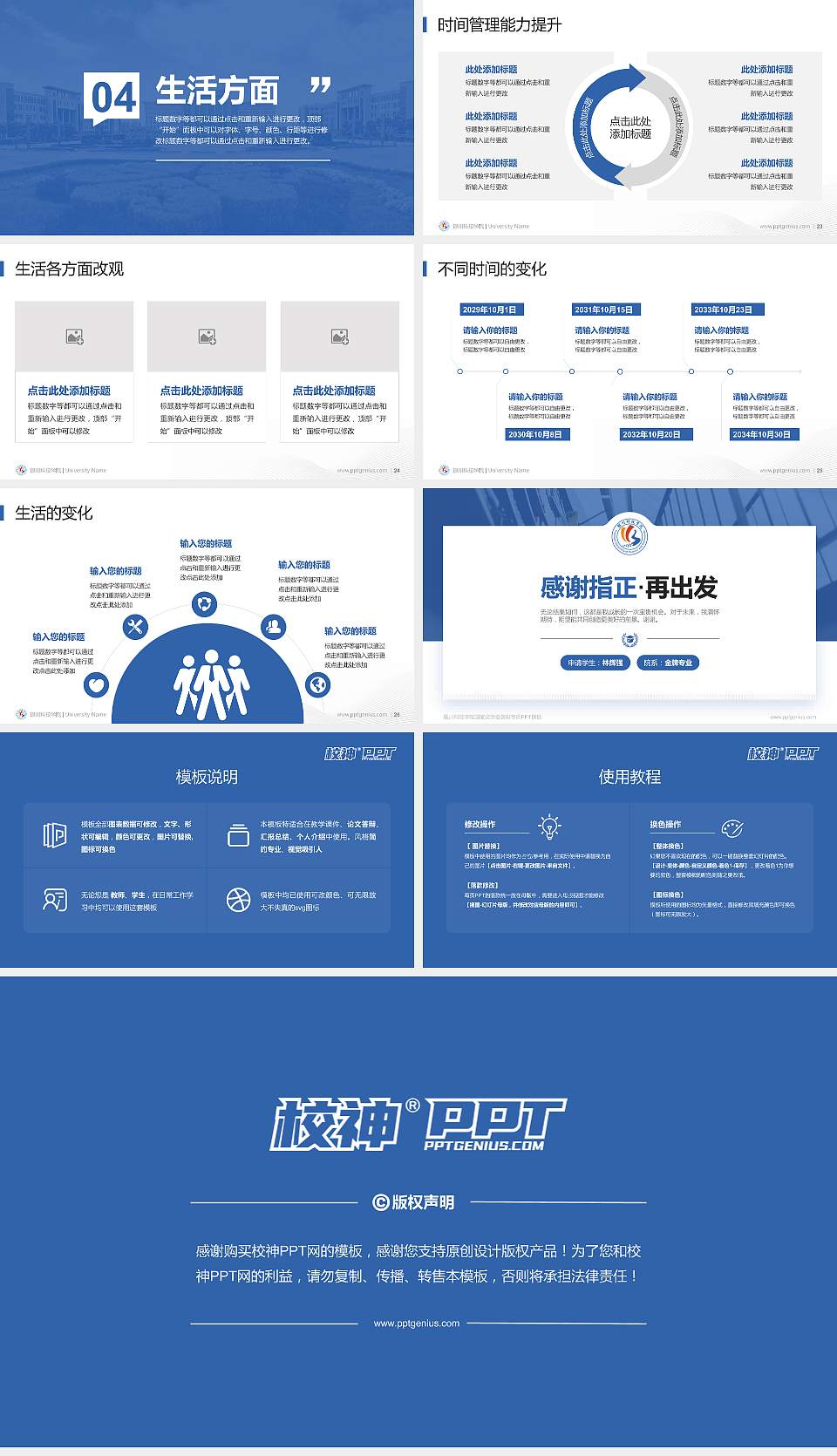 银川科技学院专用国家奖学金答辩PPT模板16:9格式幻灯片预览图4