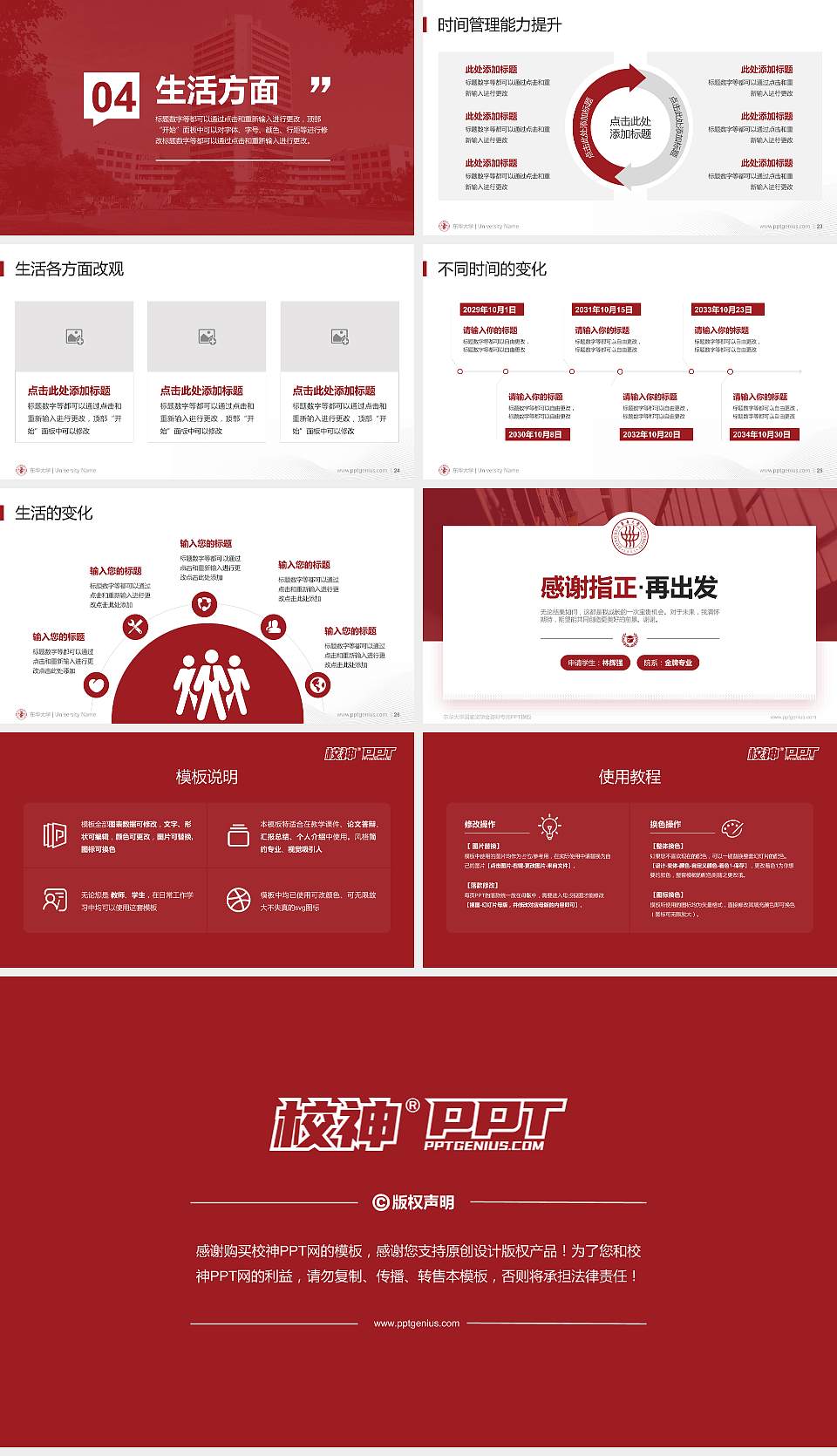 东华大学专用国家奖学金答辩PPT模板16:9格式幻灯片预览图4
