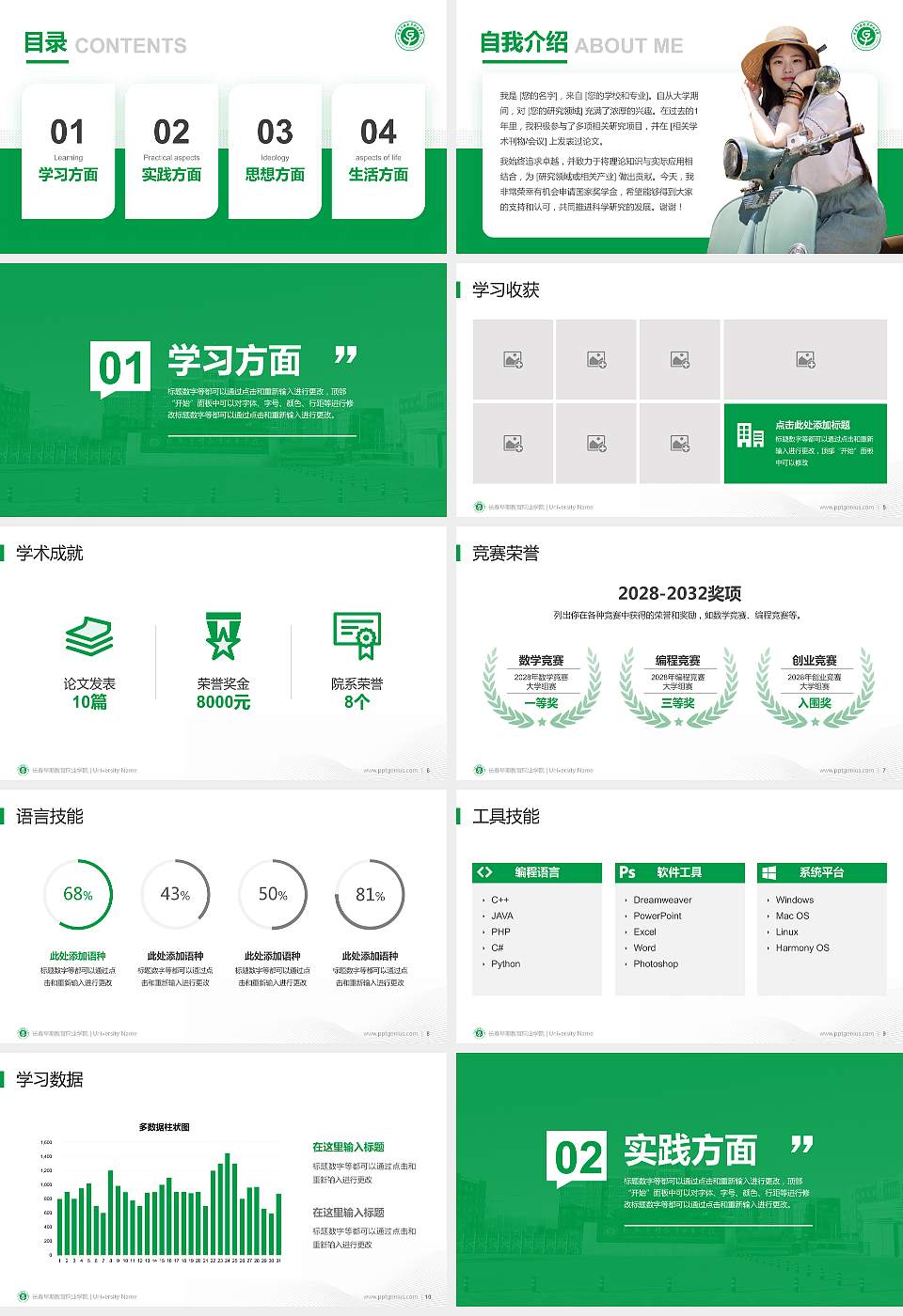 长春早期教育职业学院专用国家奖学金答辩PPT模板16:9格式幻灯片预览图2