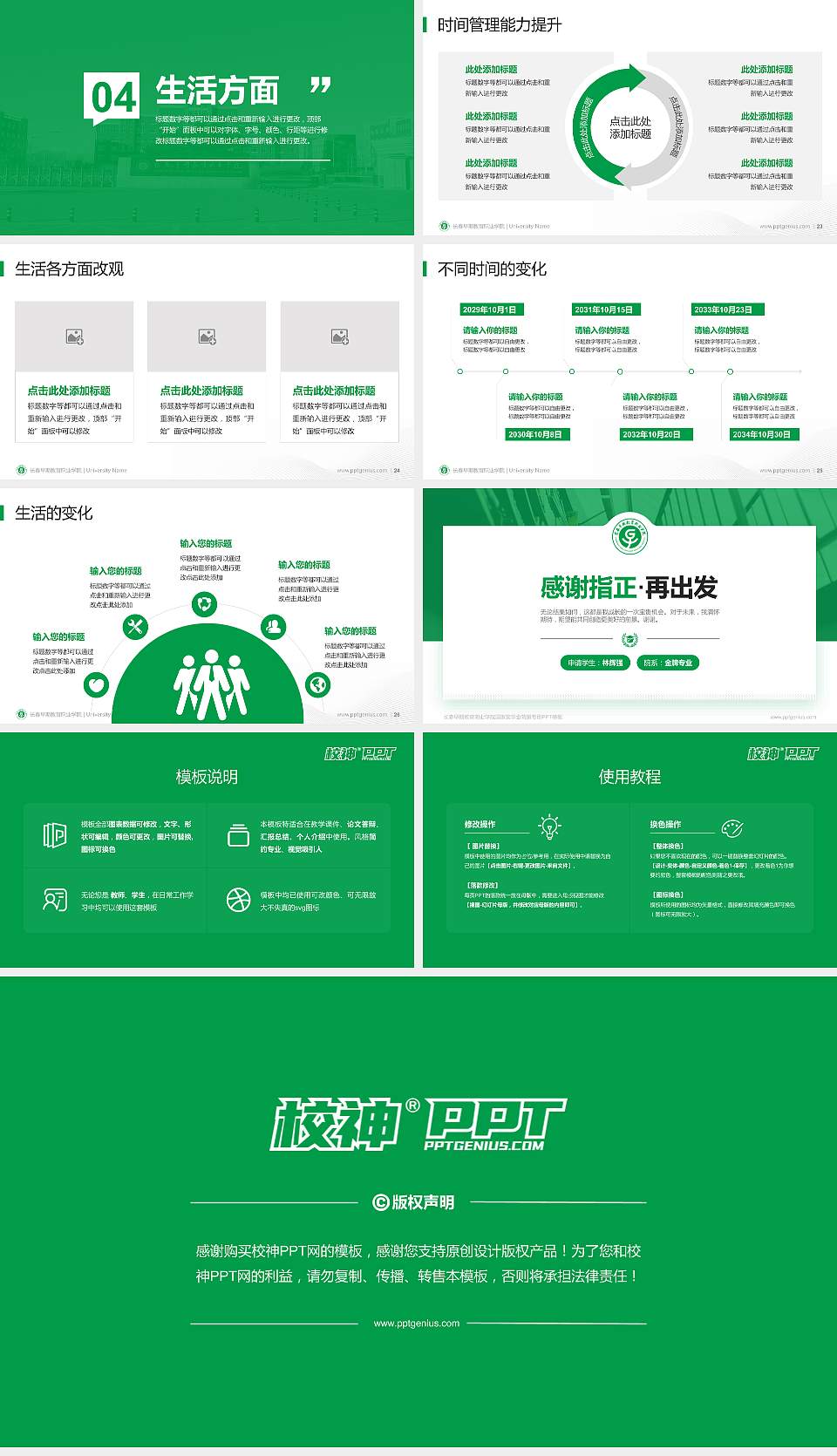 长春早期教育职业学院专用国家奖学金答辩PPT模板16:9格式幻灯片预览图4
