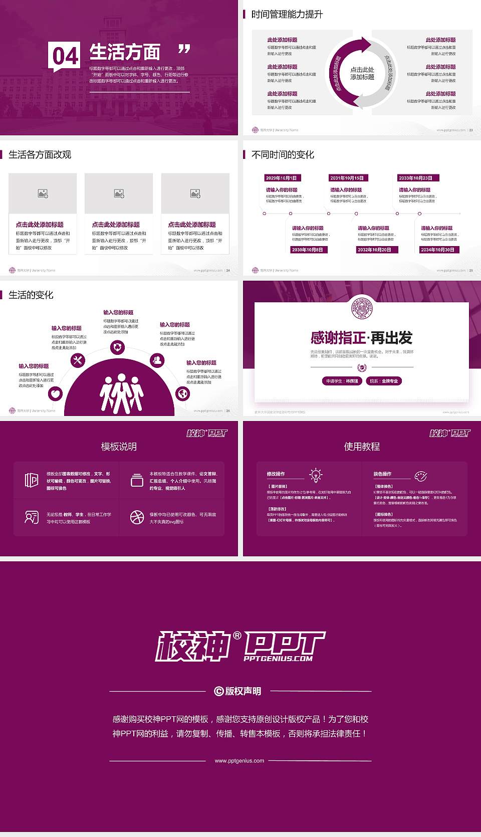 南开大学专用国家奖学金答辩PPT模板16:9格式幻灯片预览图4