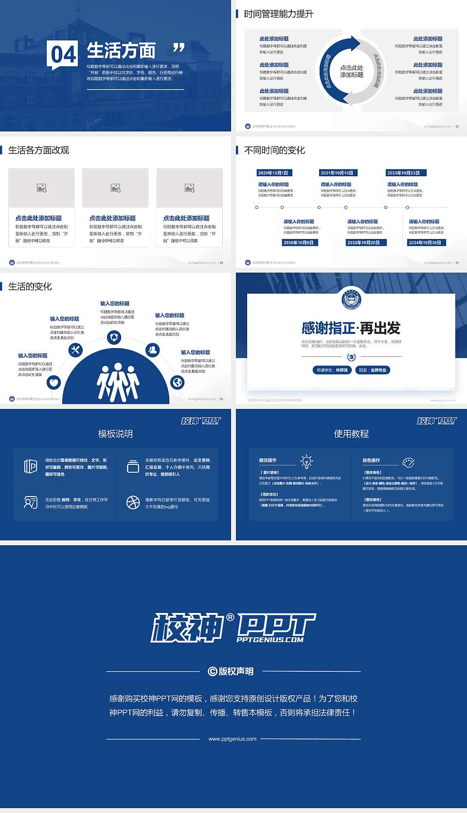 吉林警察学院专用国家奖学金答辩PPT模板16:9格式幻灯片预览图4