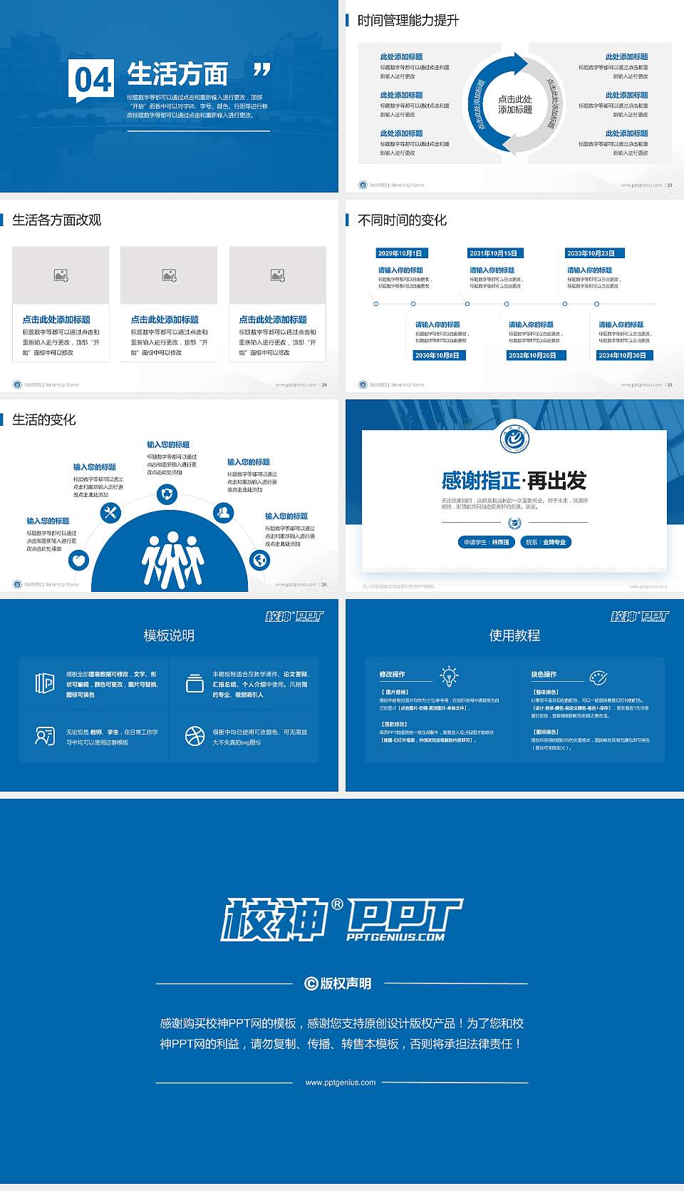 池州学院专用国家奖学金答辩PPT模板16:9格式幻灯片预览图4