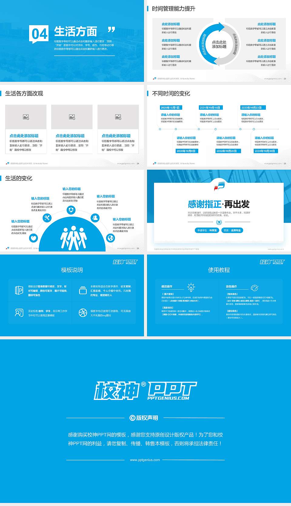 安徽新闻出版职业技术学院专用国家奖学金答辩PPT模板16:9格式幻灯片预览图4