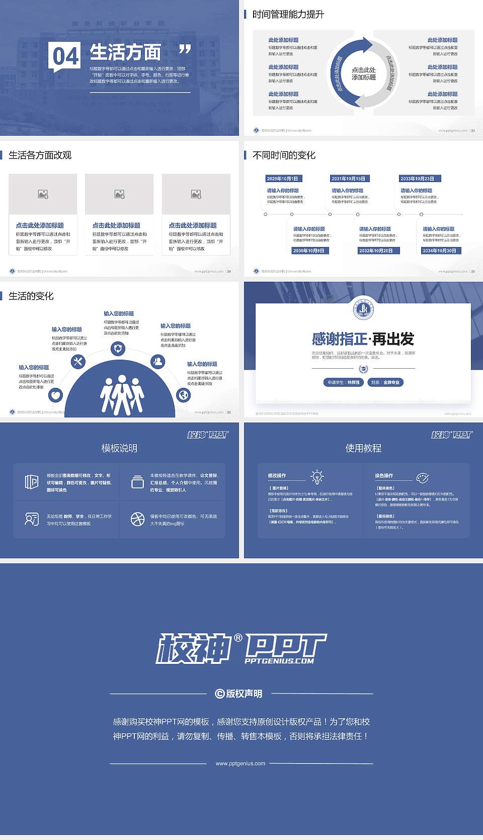 南充科技职业学院专用国家奖学金答辩PPT模板16:9格式幻灯片预览图4