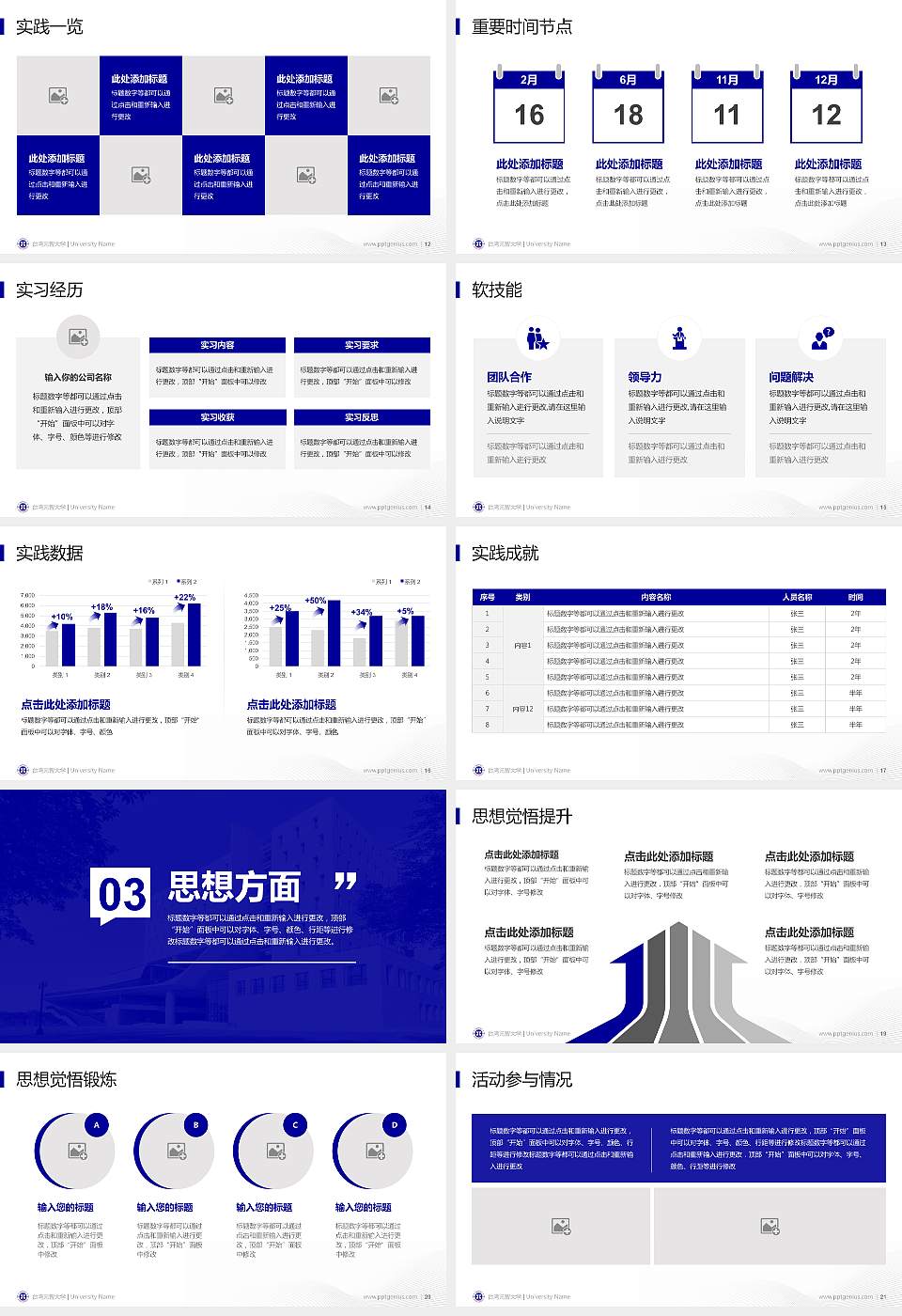 台湾元智大学专用国家奖学金答辩PPT模板16:9格式幻灯片预览图3