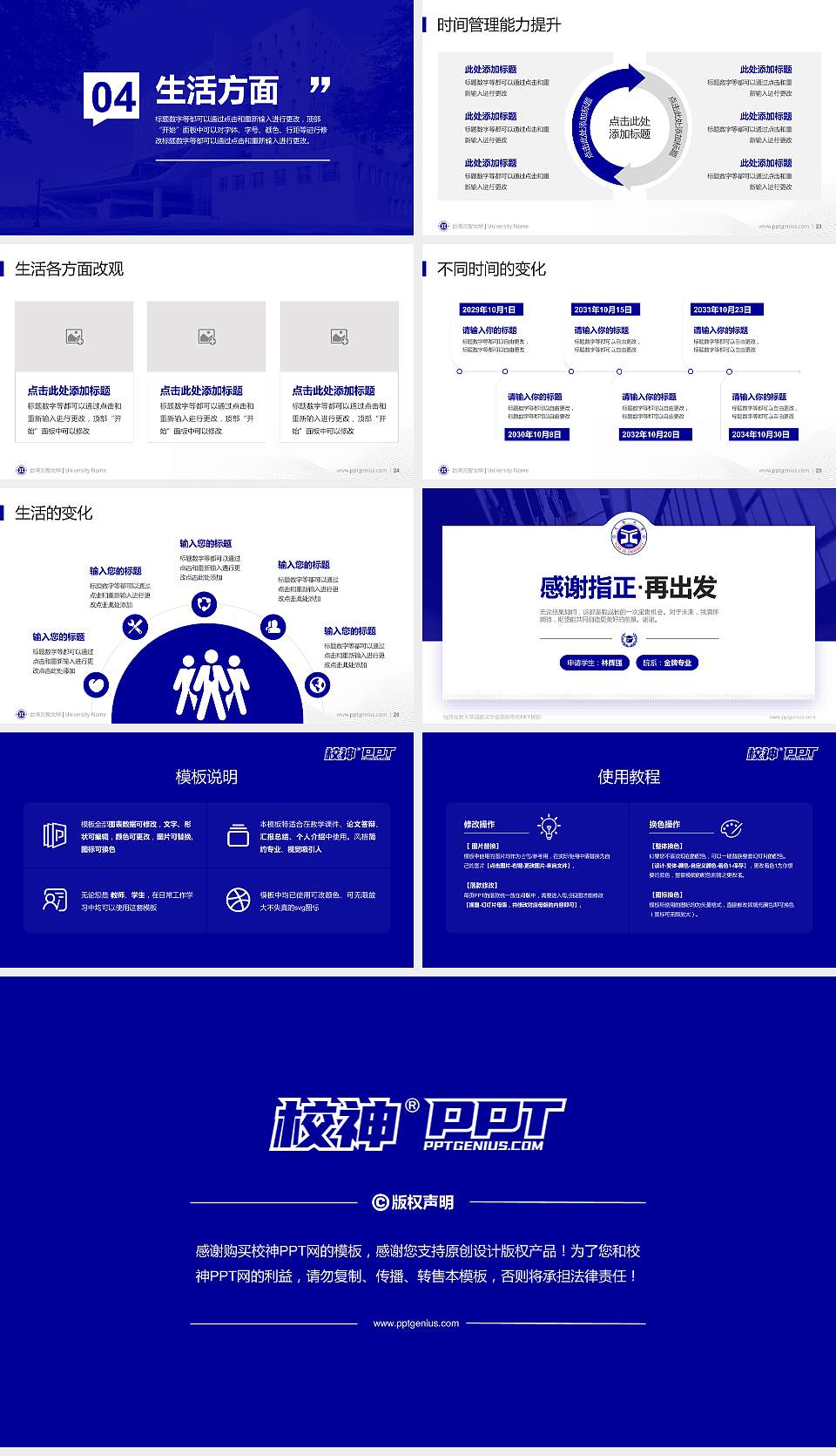 台湾元智大学专用国家奖学金答辩PPT模板16:9格式幻灯片预览图4