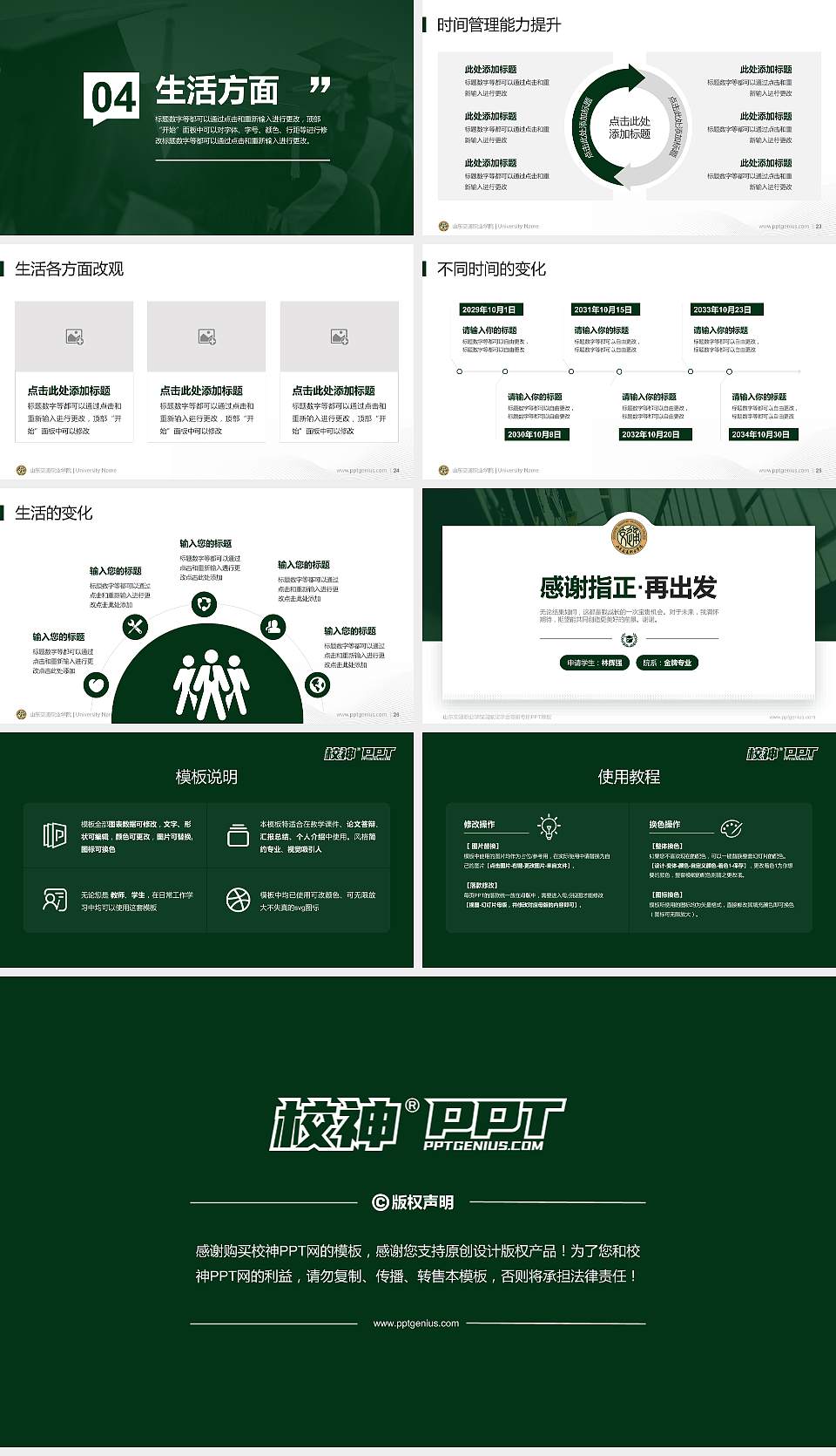 山东交通职业学院专用国家奖学金答辩PPT模板16:9格式幻灯片预览图4