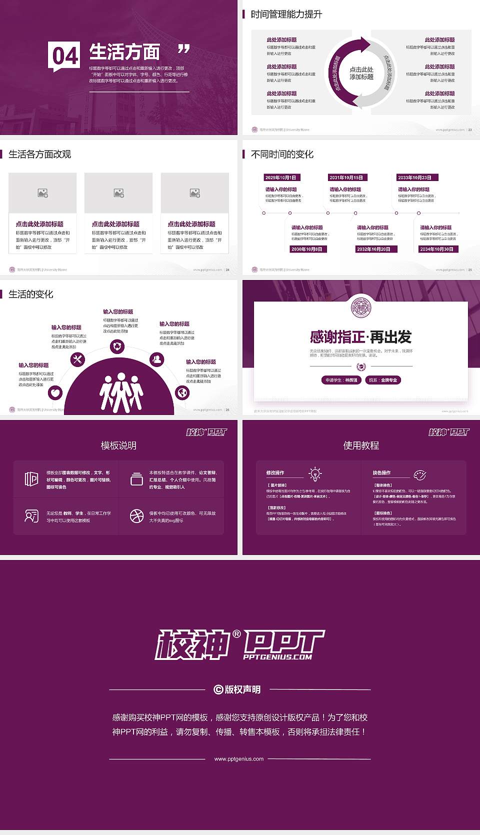 南开大学滨海学院专用国家奖学金答辩PPT模板16:9格式幻灯片预览图4