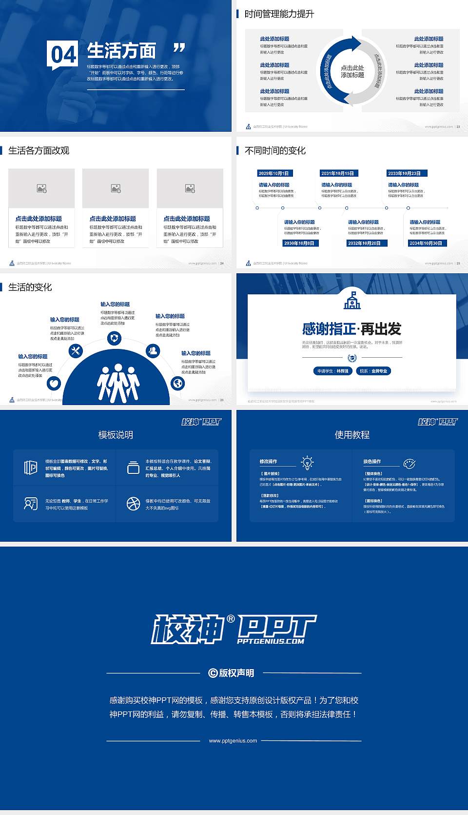 山西轻工职业技术学院专用国家奖学金答辩PPT模板16:9格式幻灯片预览图4