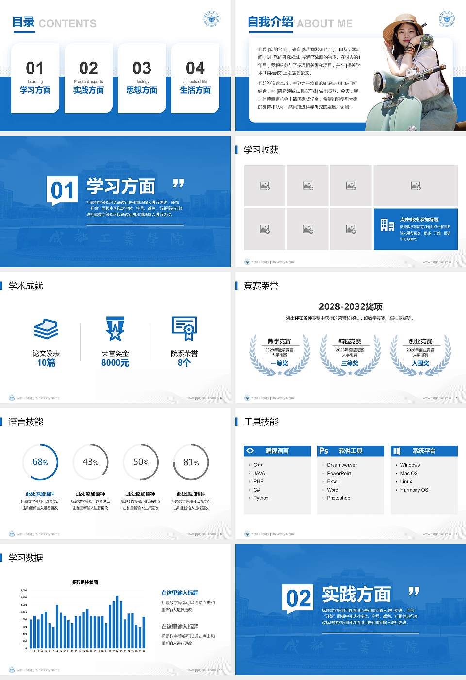 成都工业学院专用国家奖学金答辩PPT模板16:9格式幻灯片预览图2