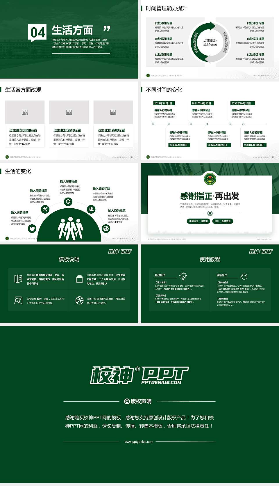 陆军炮兵防空兵学院专用国家奖学金答辩PPT模板16:9格式幻灯片预览图4