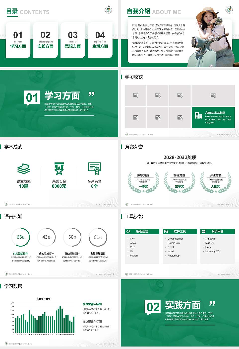 天津中医药大学专用国家奖学金答辩PPT模板16:9格式幻灯片预览图2