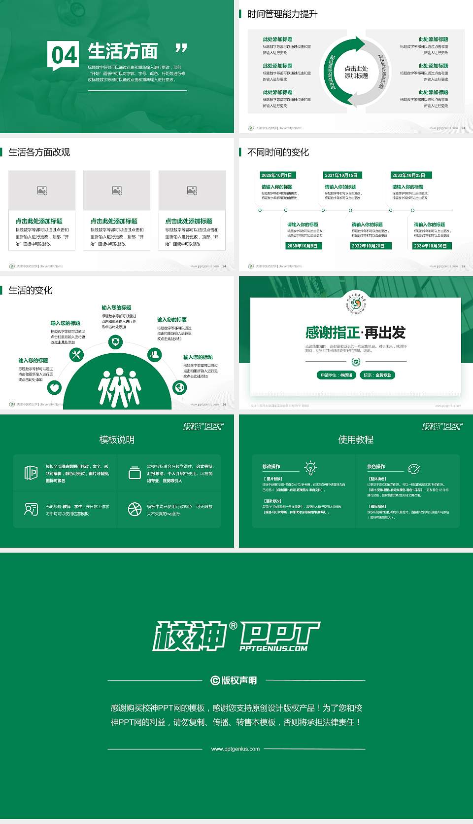 天津中医药大学专用国家奖学金答辩PPT模板16:9格式幻灯片预览图4