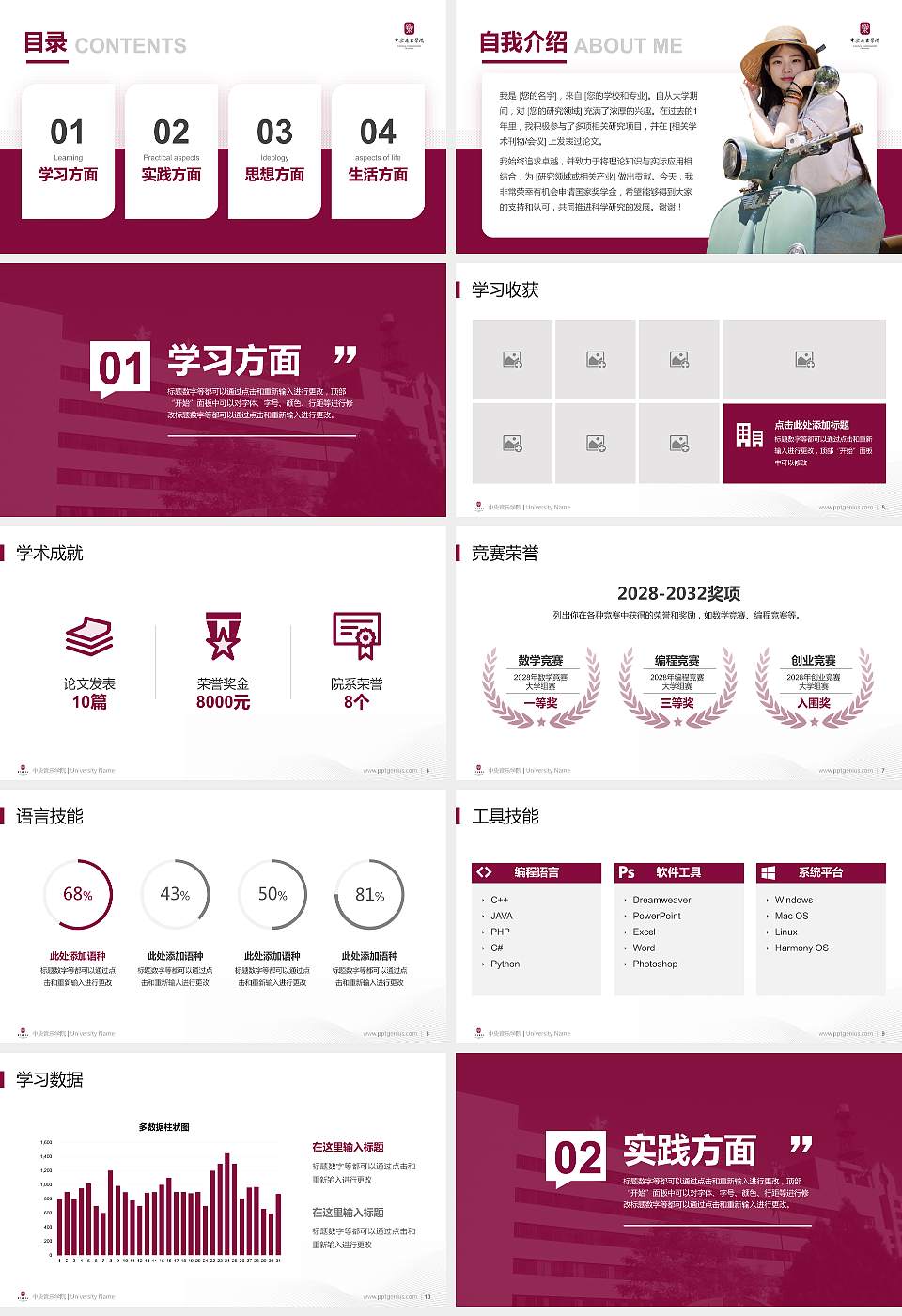 中央音乐学院专用国家奖学金答辩PPT模板16:9格式幻灯片预览图2