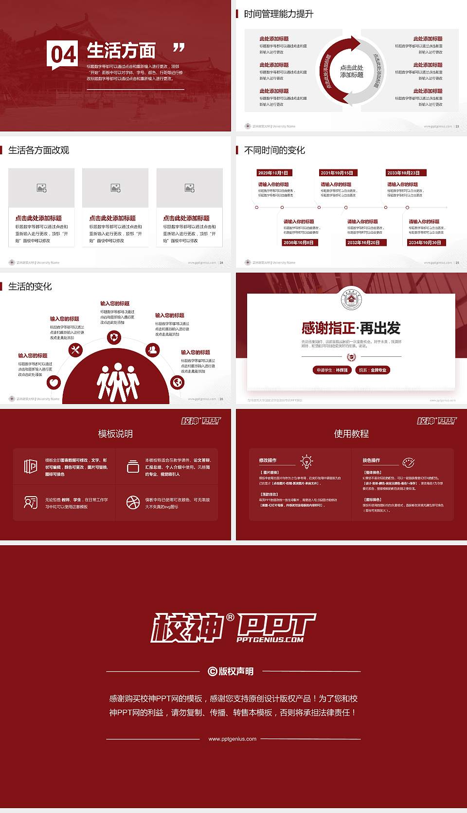 吉林建筑大学专用国家奖学金答辩PPT模板16:9格式幻灯片预览图4
