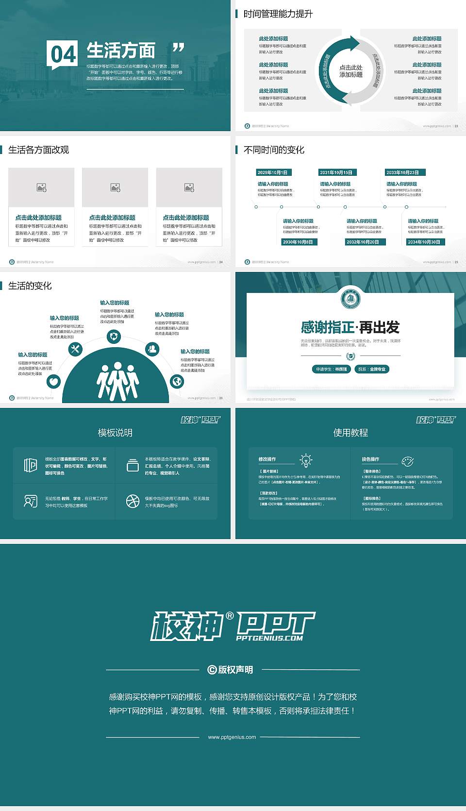 德州学院专用国家奖学金答辩PPT模板16:9格式幻灯片预览图4