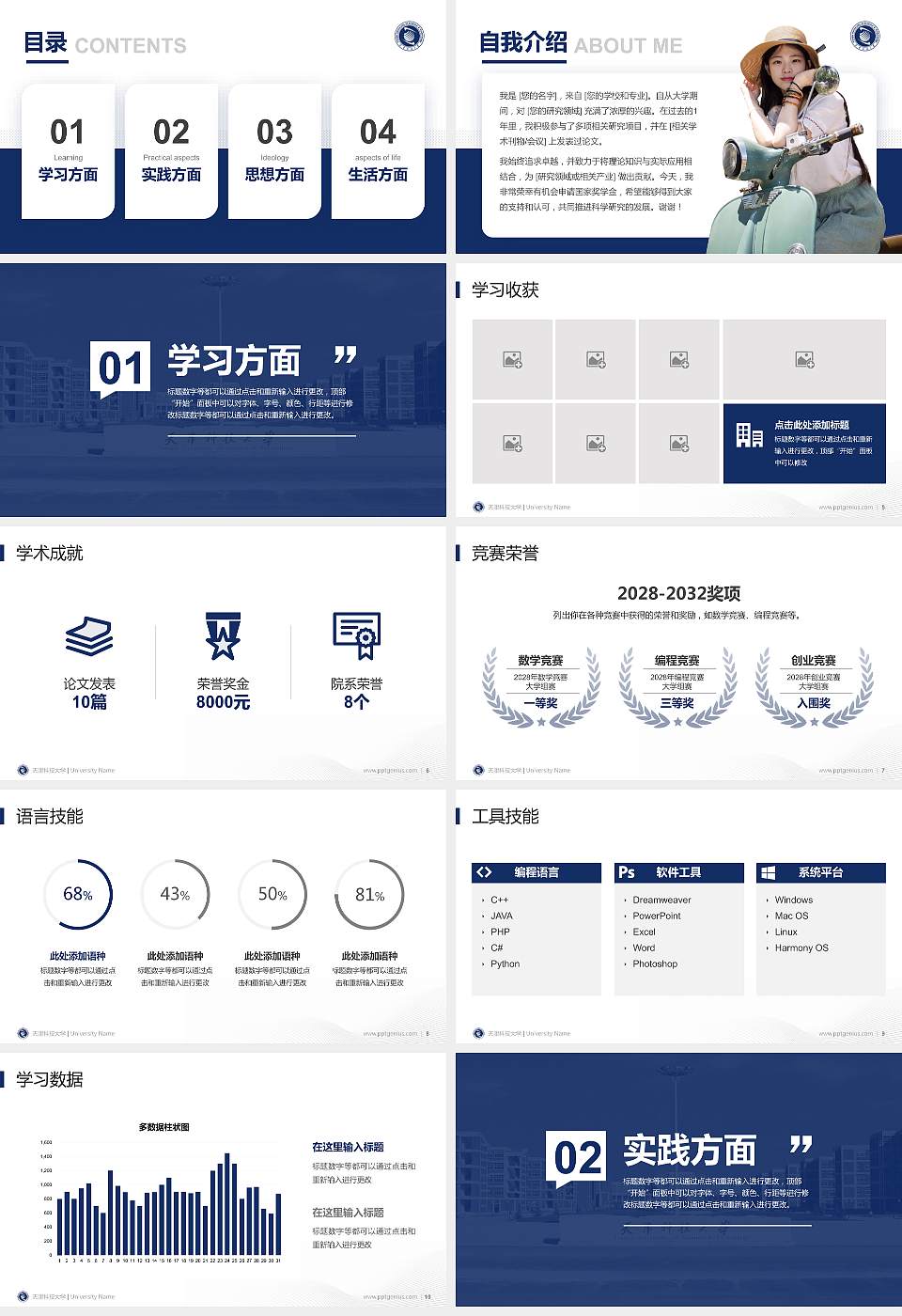 天津科技大学专用国家奖学金答辩PPT模板16:9格式幻灯片预览图2