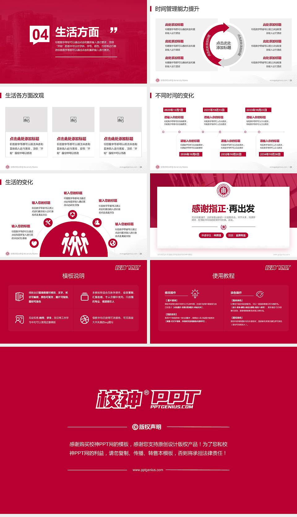 华东师范大学专用国家奖学金答辩PPT模板16:9格式幻灯片预览图4