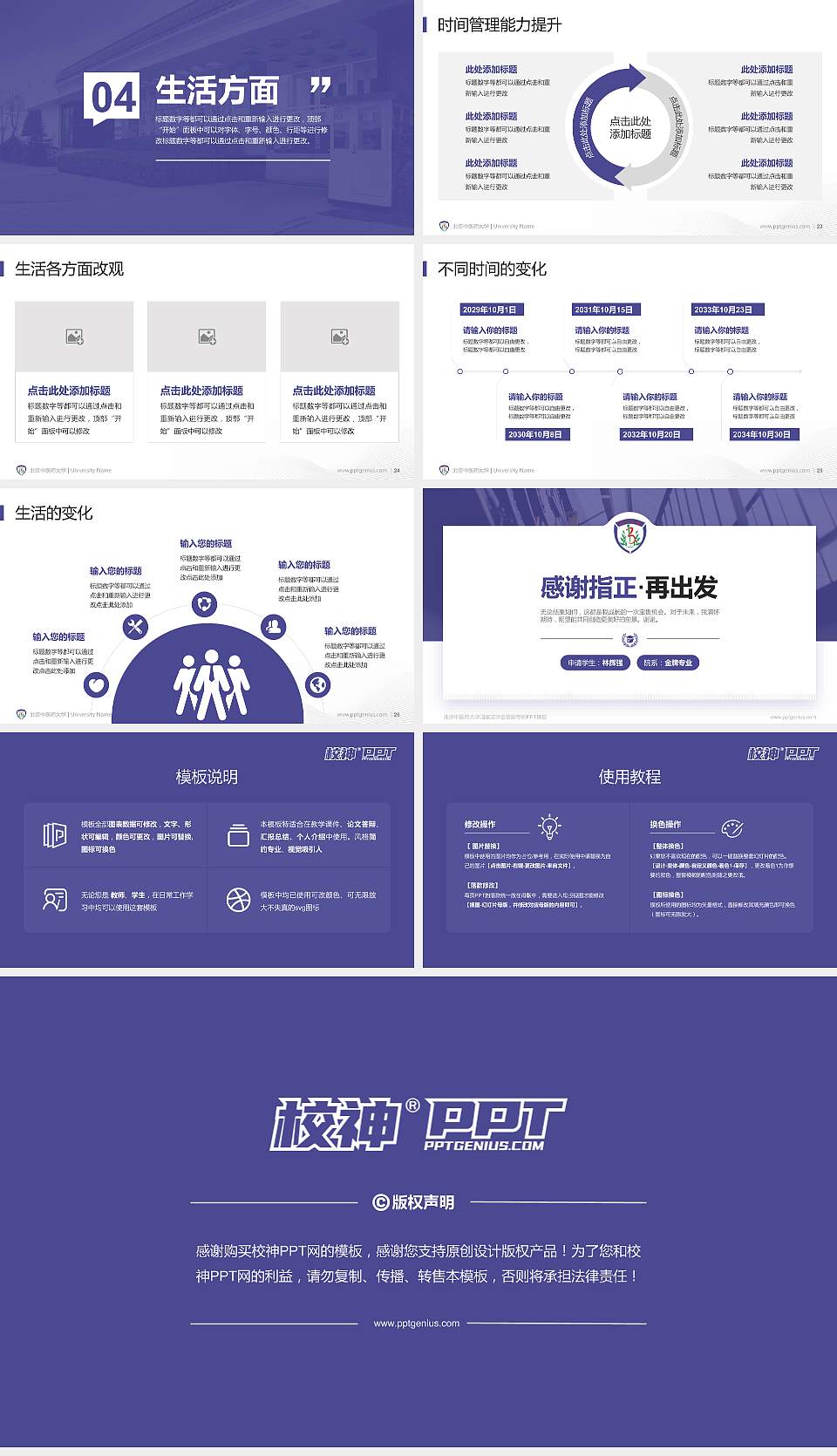 北京中医药大学专用国家奖学金答辩PPT模板16:9格式幻灯片预览图4
