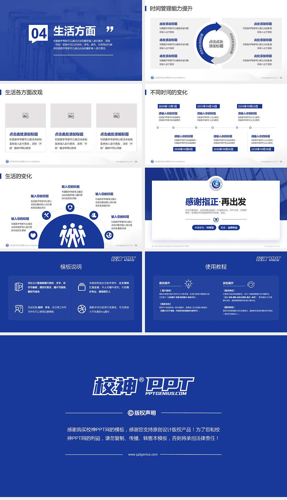四川现代职业学院专用国家奖学金答辩PPT模板16:9格式幻灯片预览图4