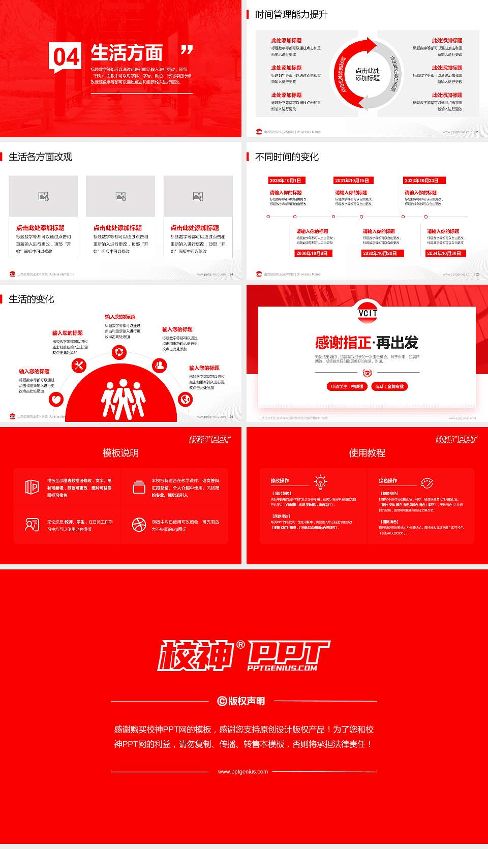 山西信息职业技术学院专用国家奖学金答辩PPT模板16:9格式幻灯片预览图4