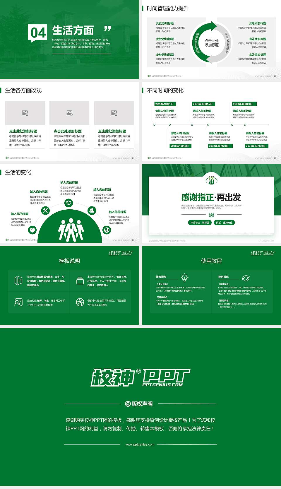 山东服装职业学院专用国家奖学金答辩PPT模板16:9格式幻灯片预览图4