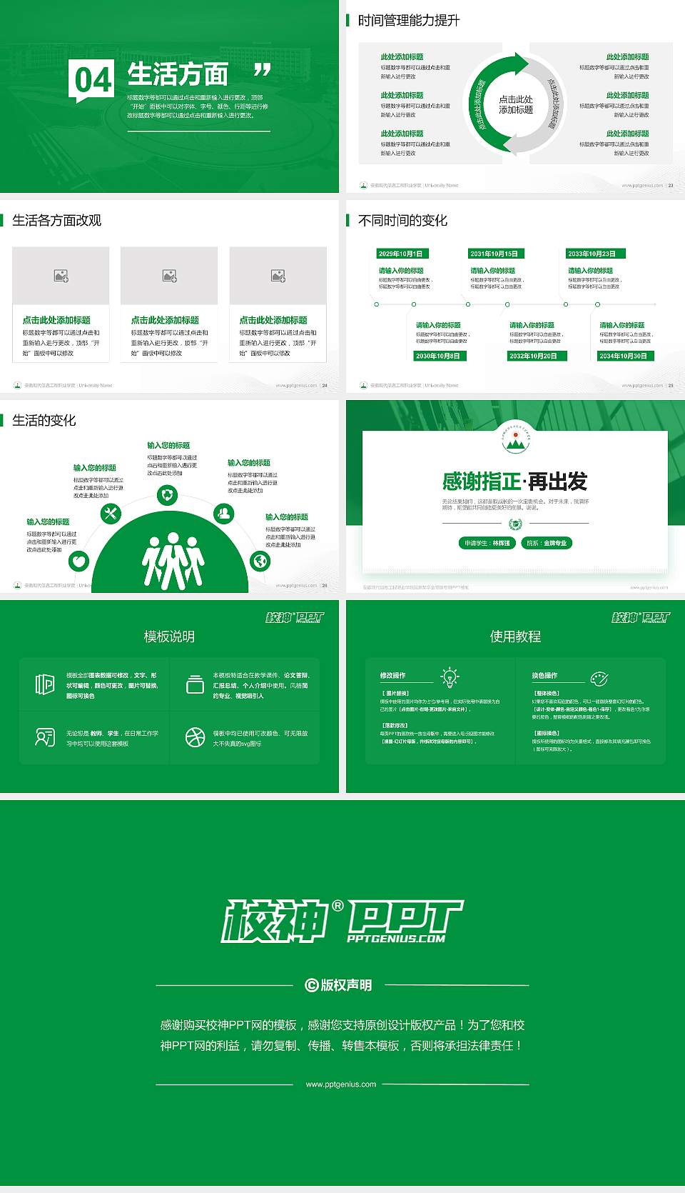 安徽现代信息工程职业学院专用国家奖学金答辩PPT模板16:9格式幻灯片预览图4