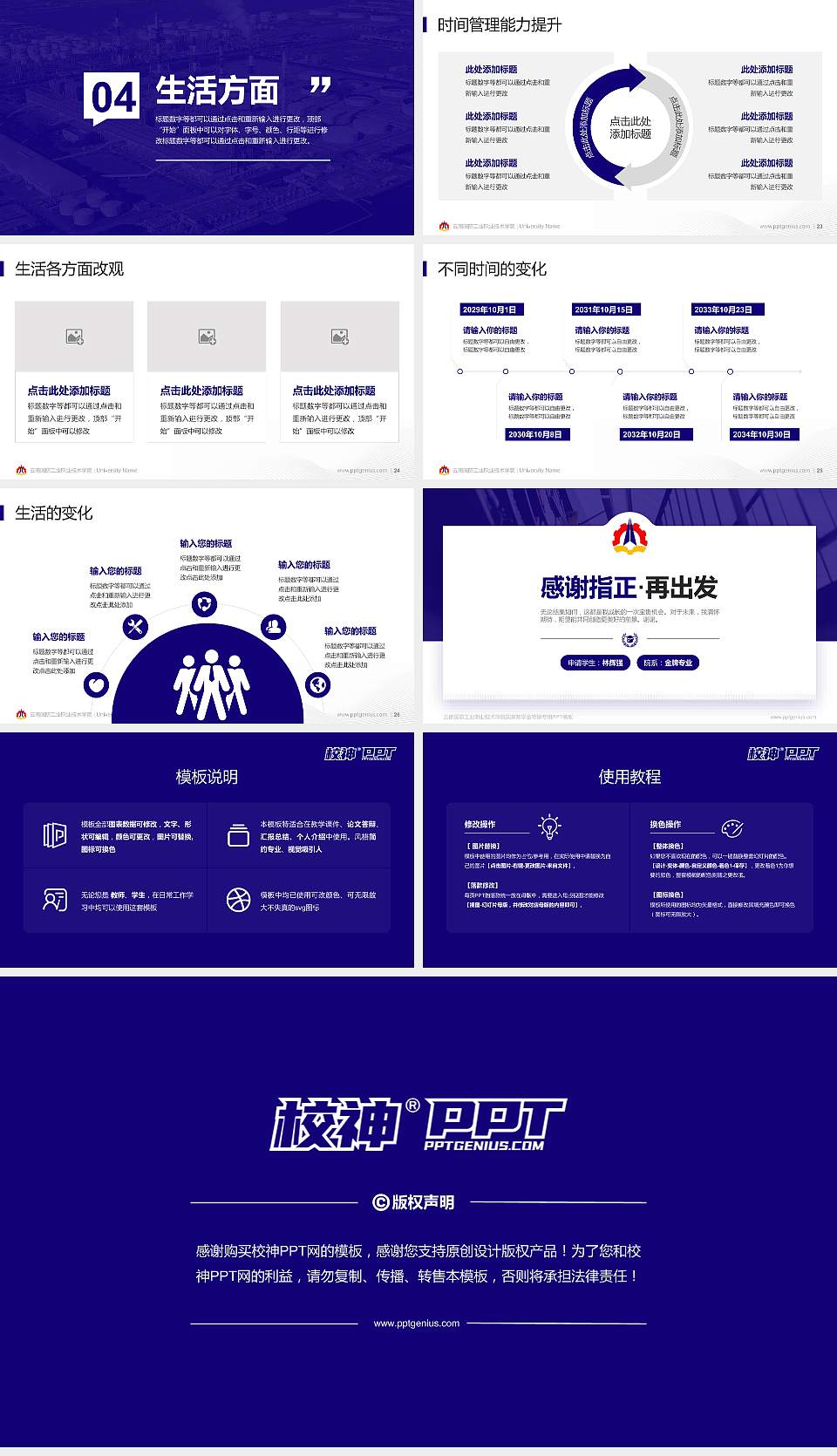 云南国防工业职业技术学院专用国家奖学金答辩PPT模板16:9格式幻灯片预览图4