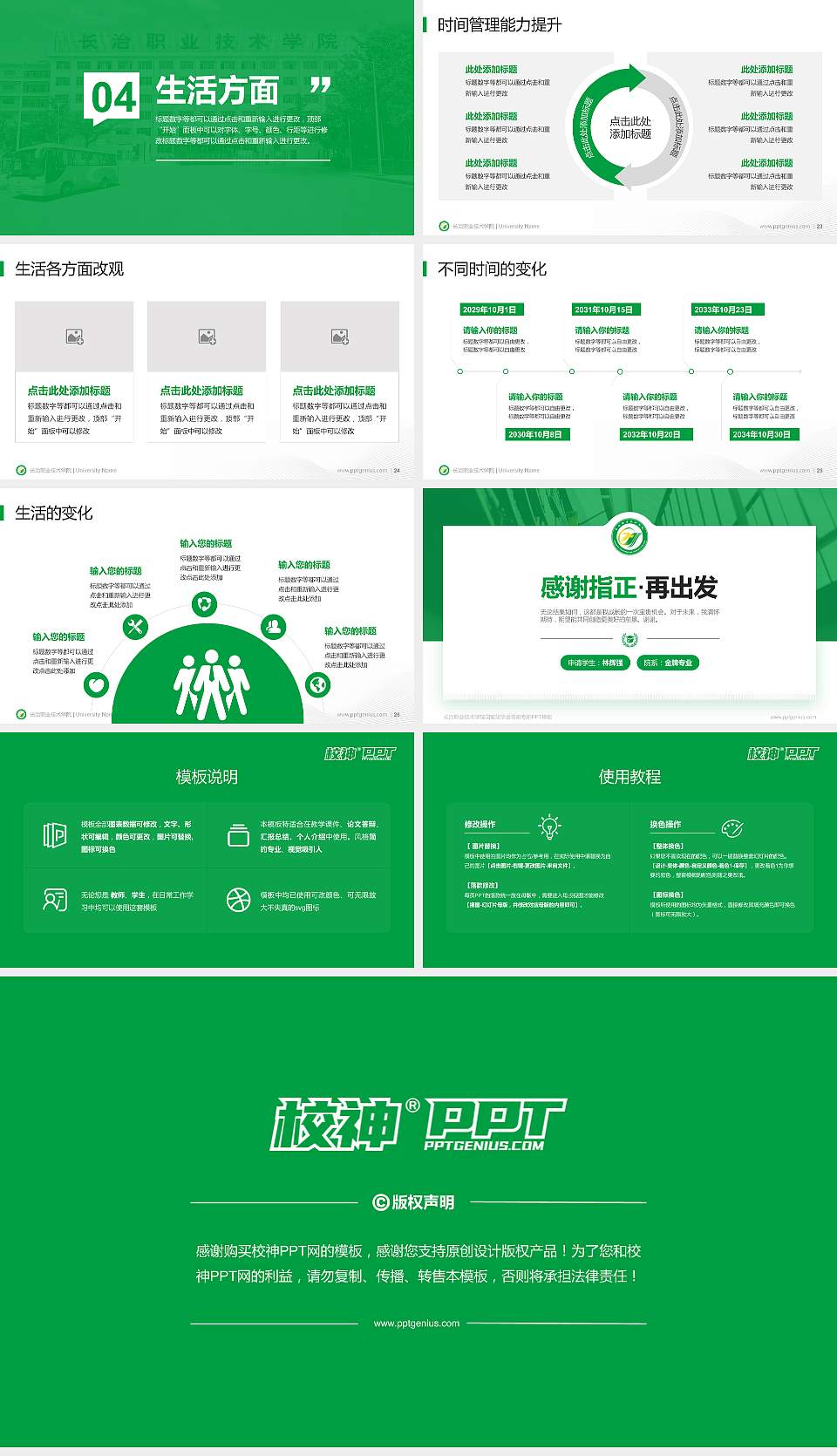 长治职业技术学院专用国家奖学金答辩PPT模板16:9格式幻灯片预览图4