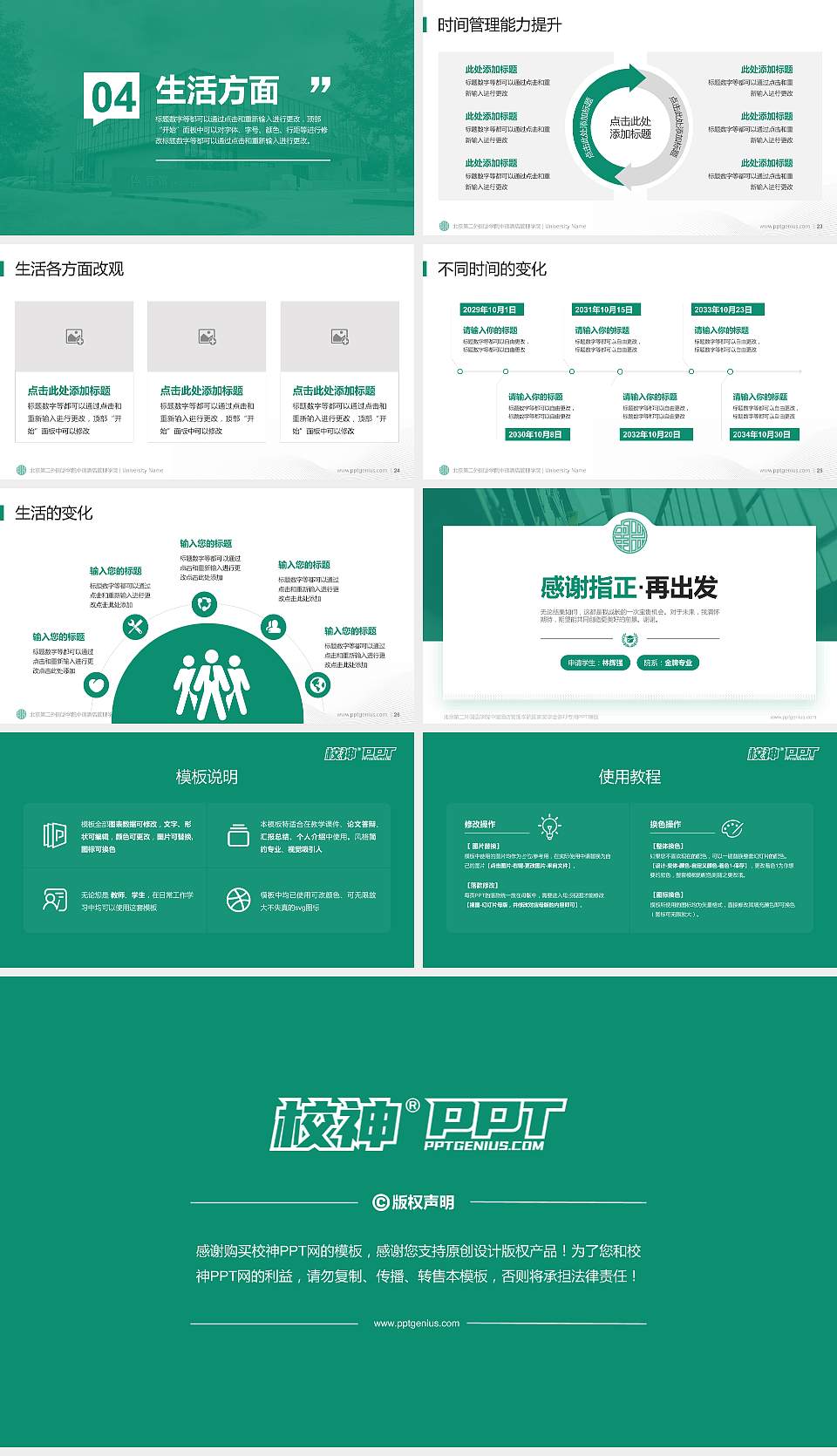 北京第二外国语学院中瑞酒店管理学院专用国家奖学金答辩PPT模板16:9格式幻灯片预览图4