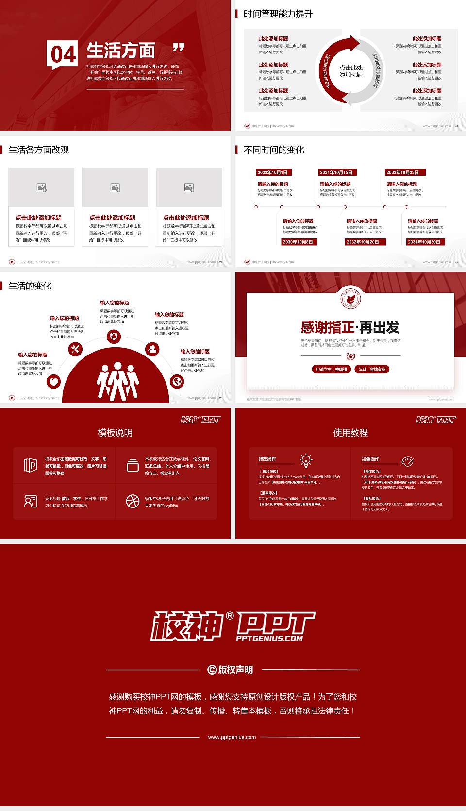 山东政法学院专用国家奖学金答辩PPT模板16:9格式幻灯片预览图4