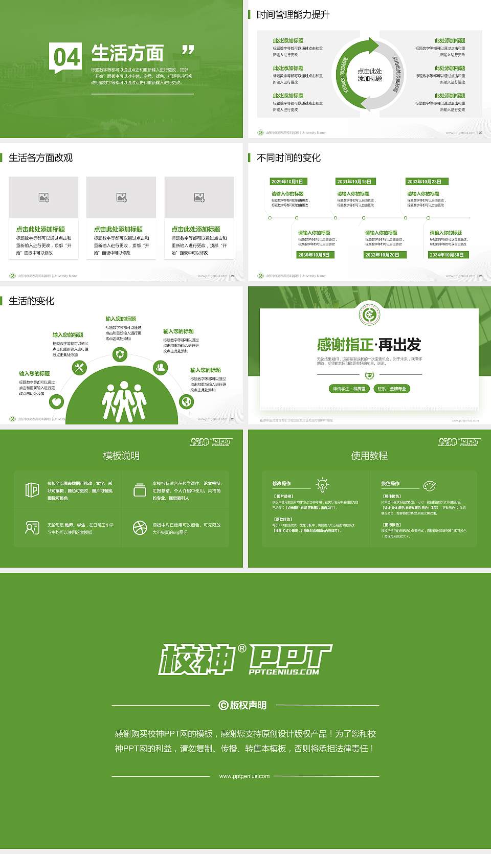 山东中医药高等专科学校专用国家奖学金答辩PPT模板16:9格式幻灯片预览图4
