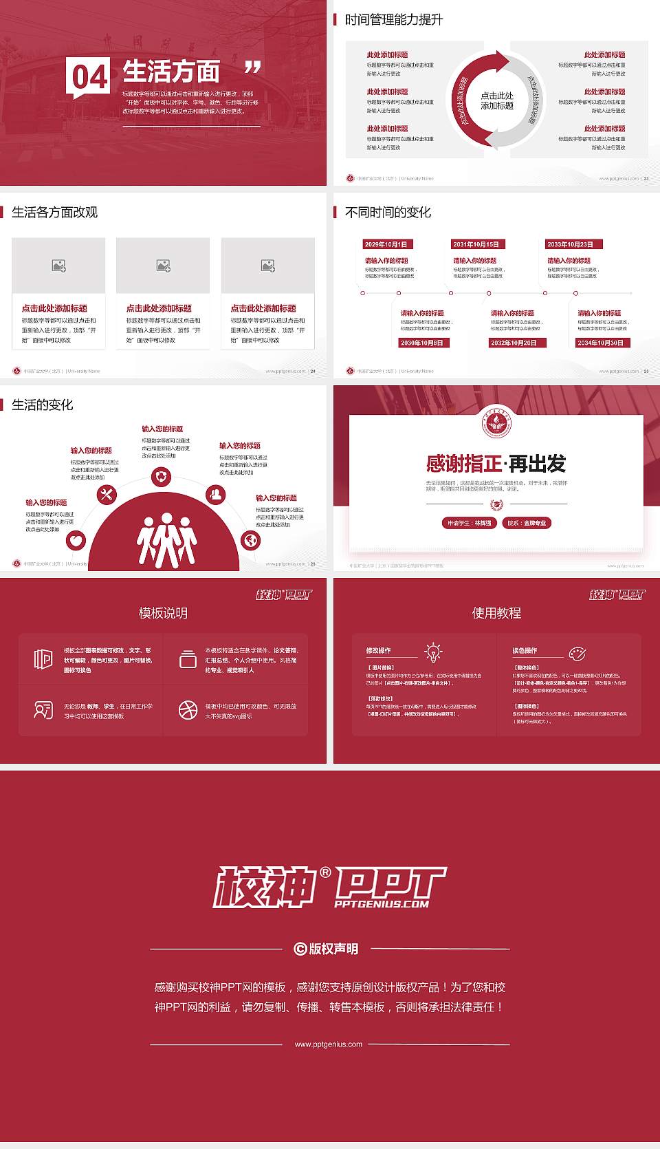 中国矿业大学（北京）专用国家奖学金答辩PPT模板16:9格式幻灯片预览图4