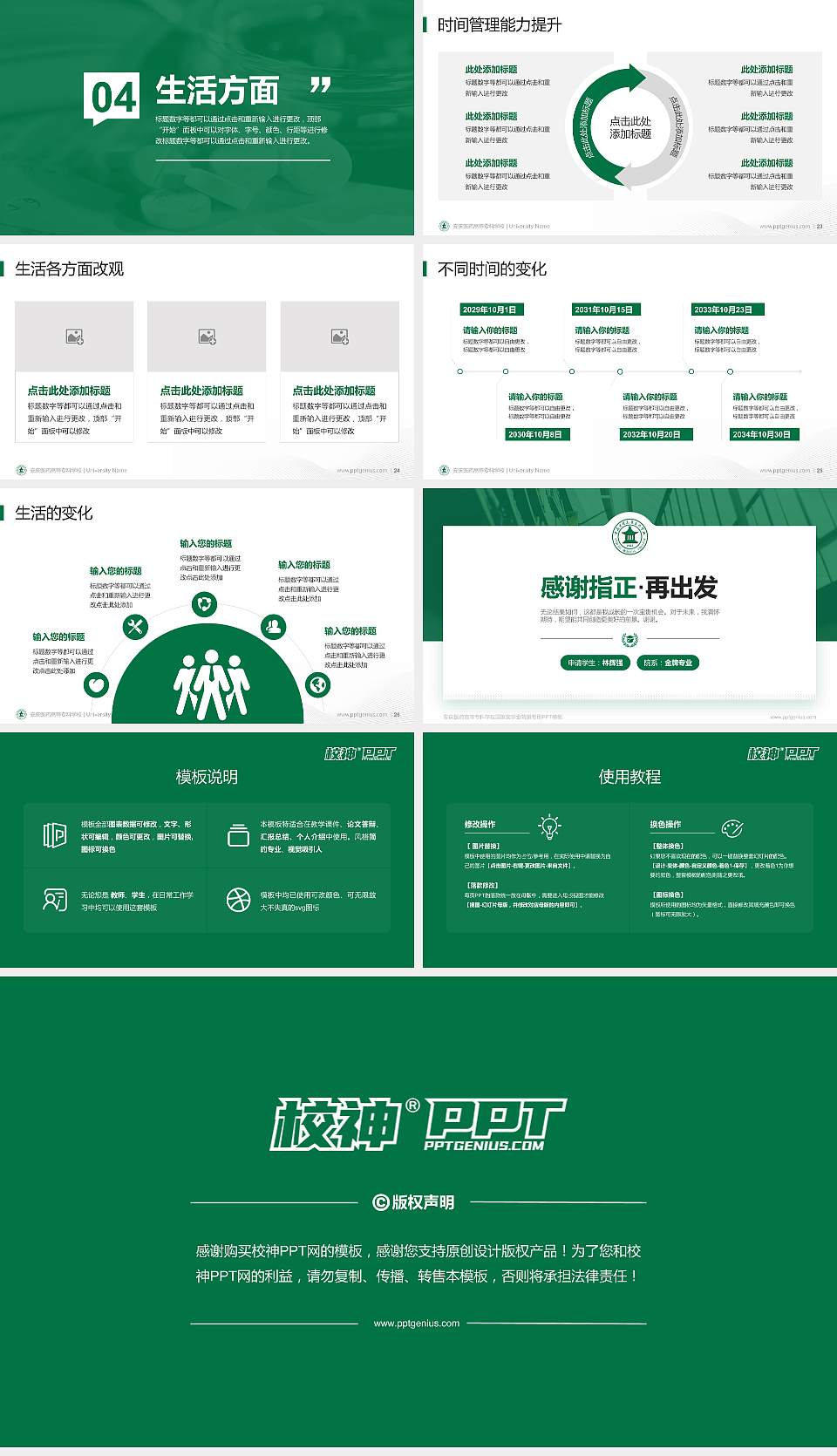安庆医药高等专科学校专用国家奖学金答辩PPT模板16:9格式幻灯片预览图4