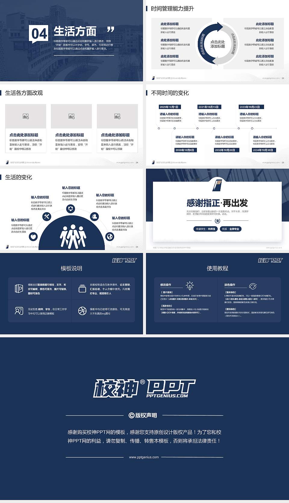 绵阳飞行职业学院专用国家奖学金答辩PPT模板16:9格式幻灯片预览图4