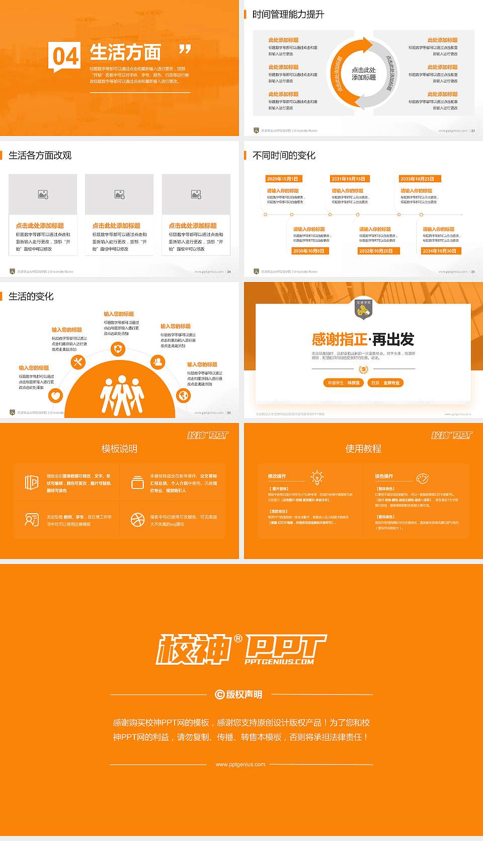 天津商业大学宝德学院专用国家奖学金答辩PPT模板16:9格式幻灯片预览图4