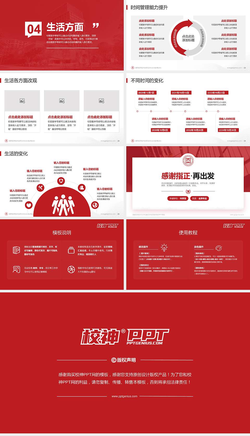 滇西应用技术大学专用国家奖学金答辩PPT模板16:9格式幻灯片预览图4