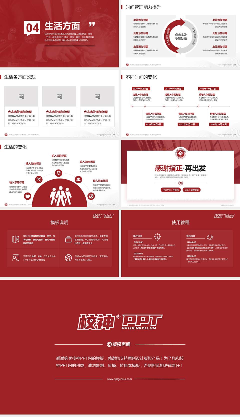 天津电子信息职业技术学院专用国家奖学金答辩PPT模板16:9格式幻灯片预览图4