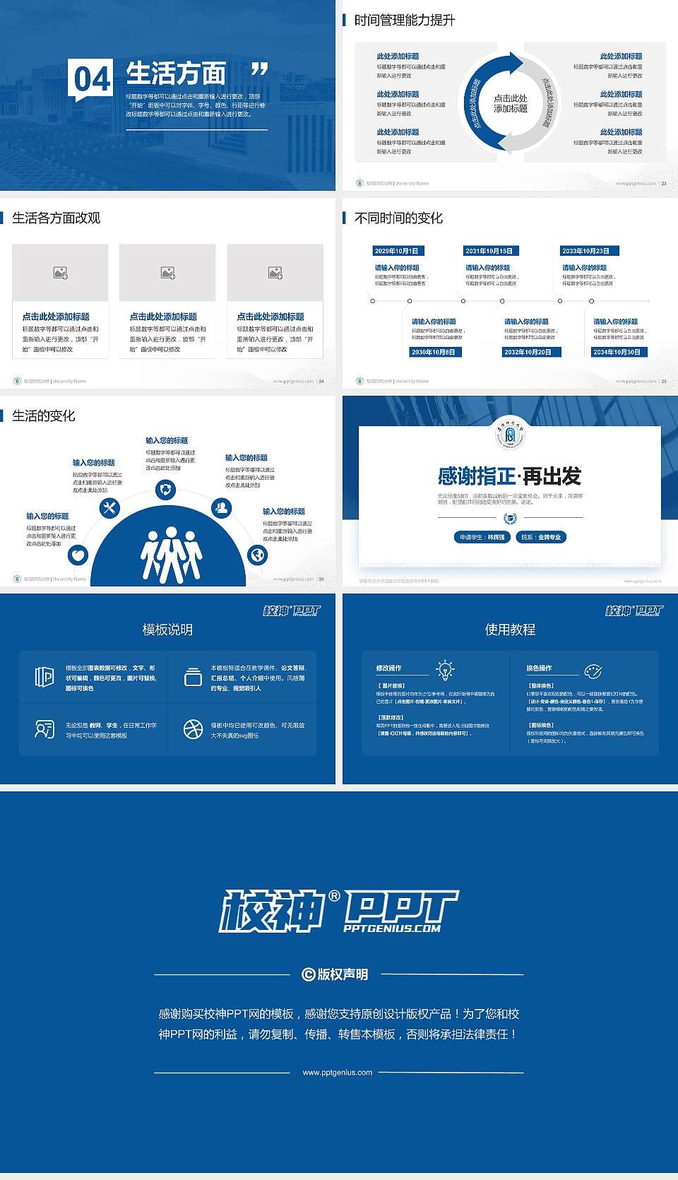 阜阳师范大学专用国家奖学金答辩PPT模板16:9格式幻灯片预览图4